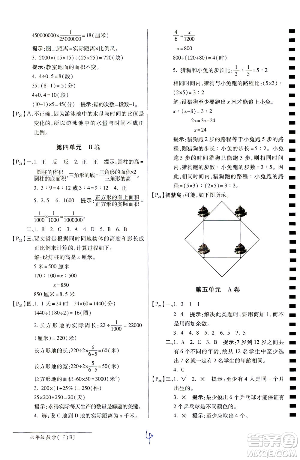 開明出版社2021最新AB卷小學(xué)六年級數(shù)學(xué)下RJ人教版答案