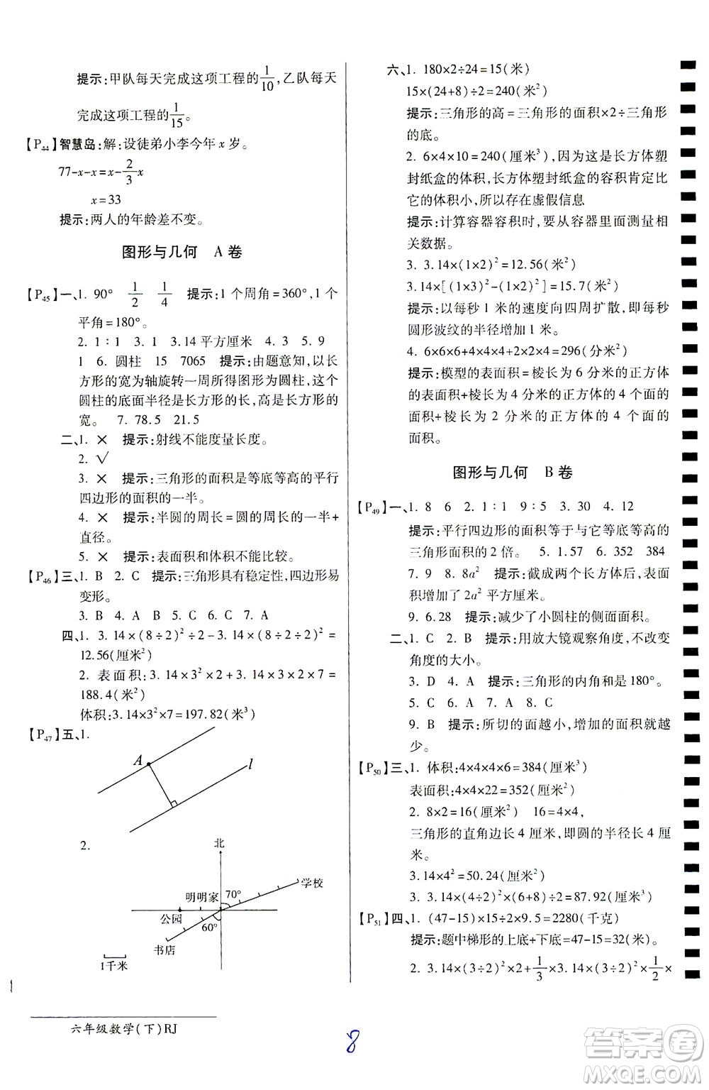 開明出版社2021最新AB卷小學(xué)六年級數(shù)學(xué)下RJ人教版答案