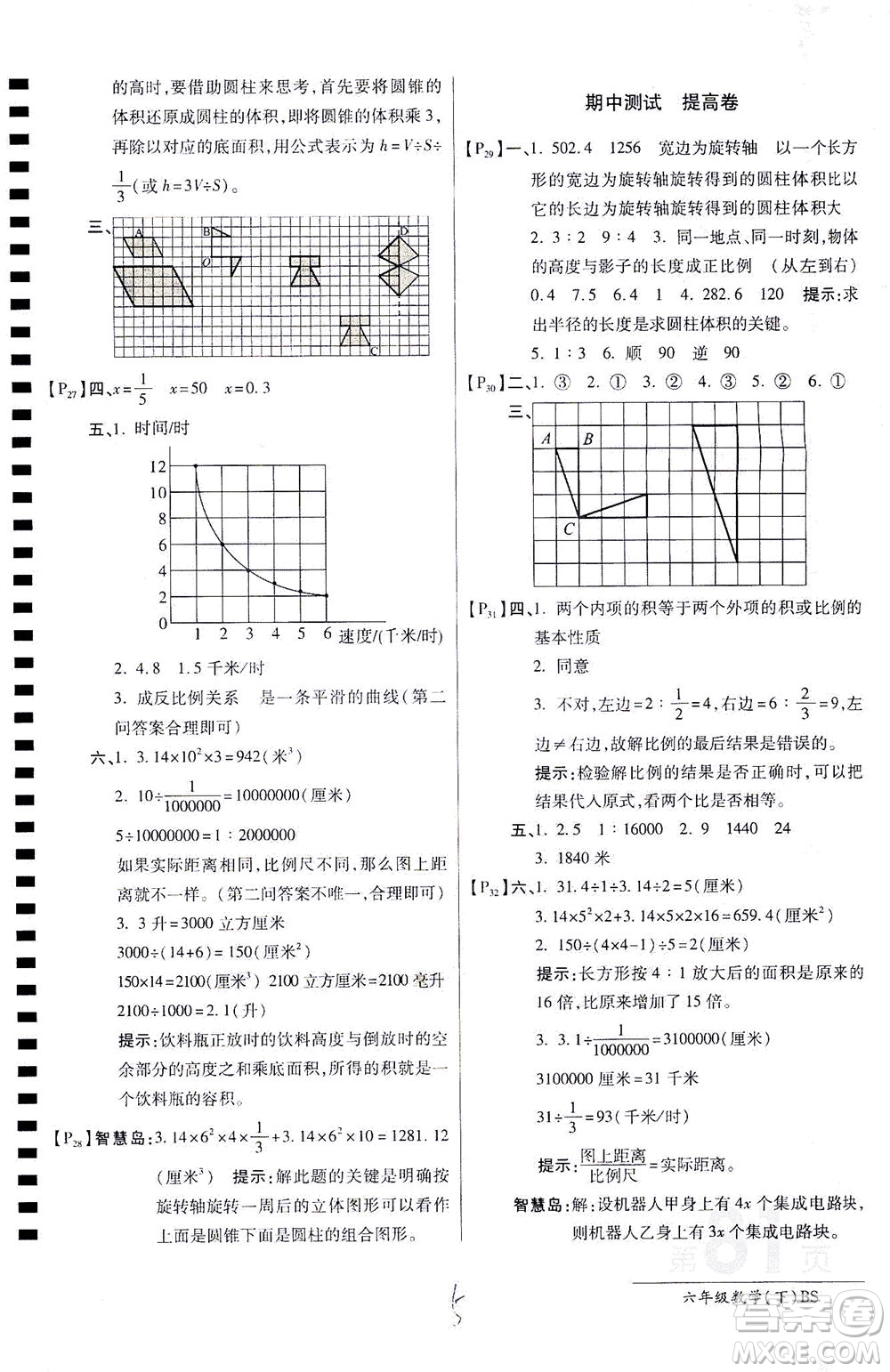 開(kāi)明出版社2021最新AB卷小學(xué)六年級(jí)數(shù)學(xué)下BS北師大版答案