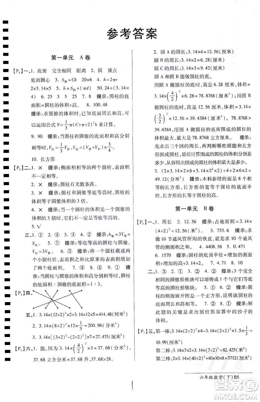 開(kāi)明出版社2021最新AB卷小學(xué)六年級(jí)數(shù)學(xué)下BS北師大版答案