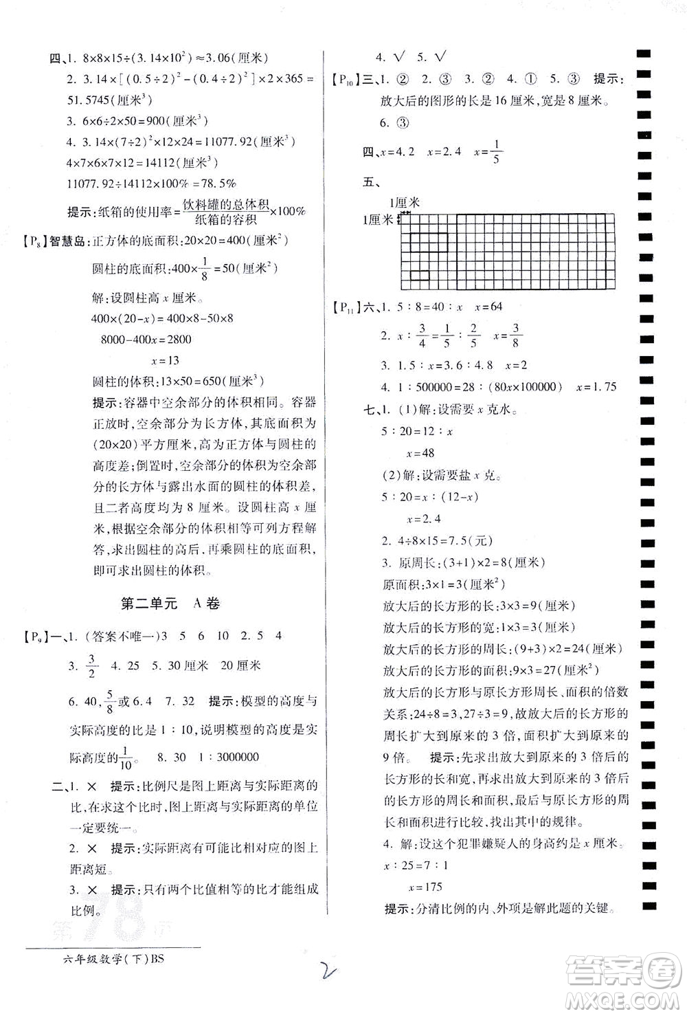 開(kāi)明出版社2021最新AB卷小學(xué)六年級(jí)數(shù)學(xué)下BS北師大版答案
