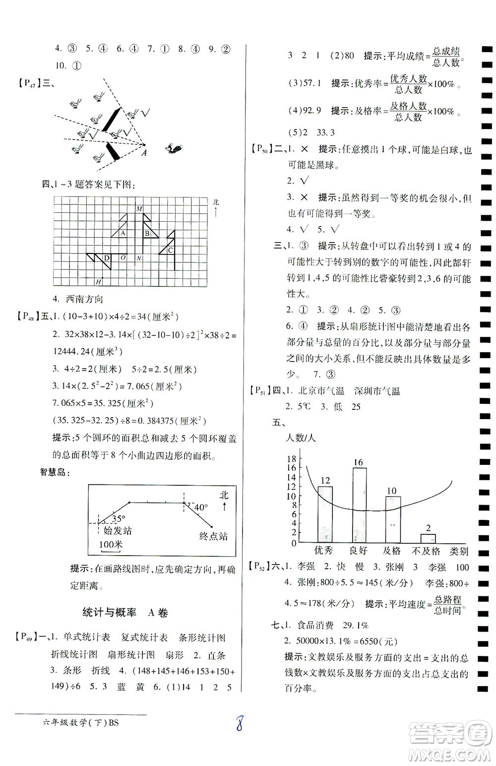 開(kāi)明出版社2021最新AB卷小學(xué)六年級(jí)數(shù)學(xué)下BS北師大版答案
