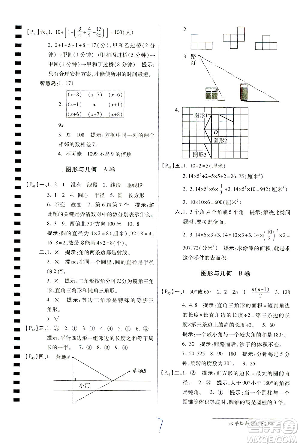 開(kāi)明出版社2021最新AB卷小學(xué)六年級(jí)數(shù)學(xué)下BS北師大版答案