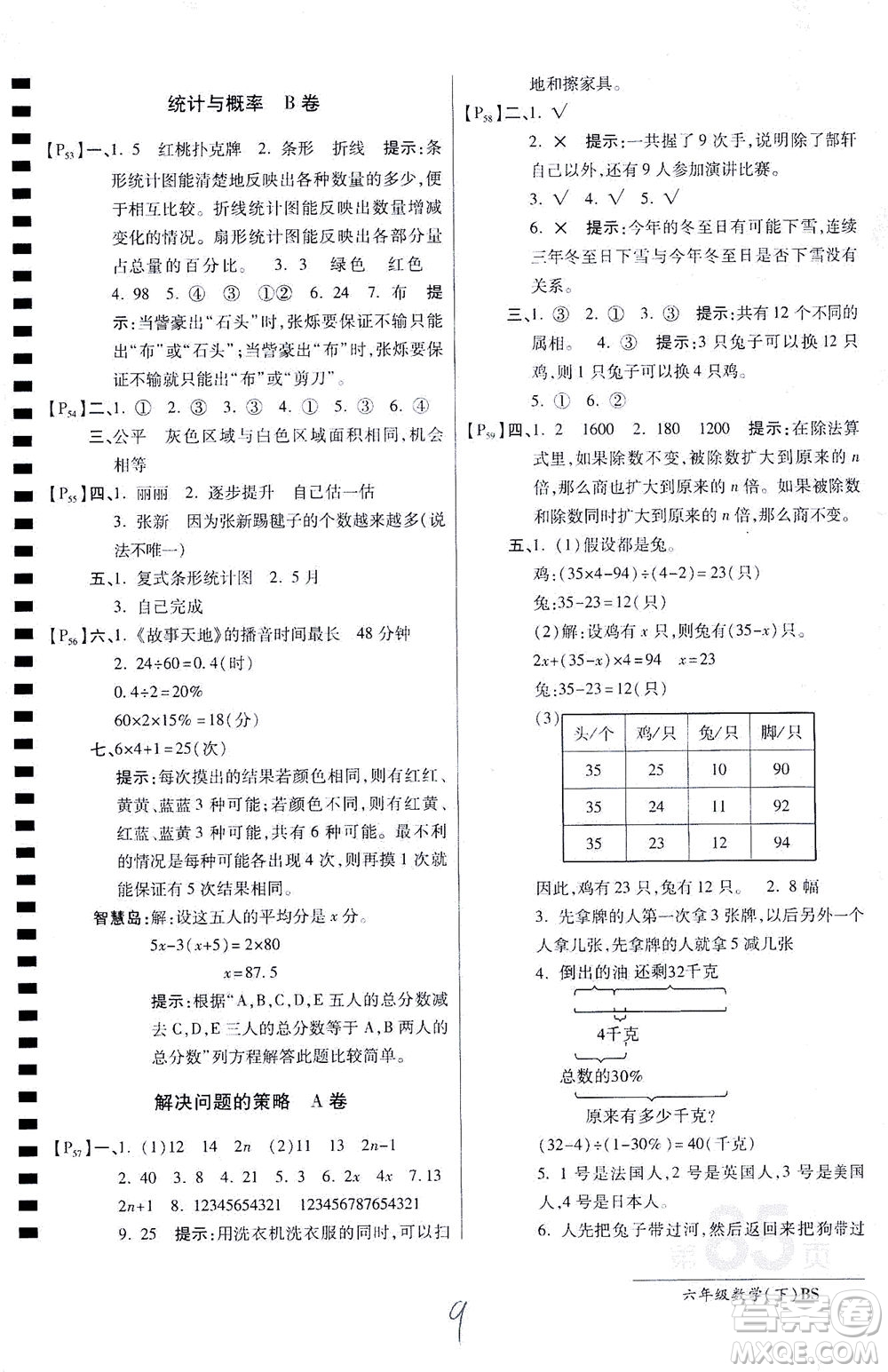 開(kāi)明出版社2021最新AB卷小學(xué)六年級(jí)數(shù)學(xué)下BS北師大版答案