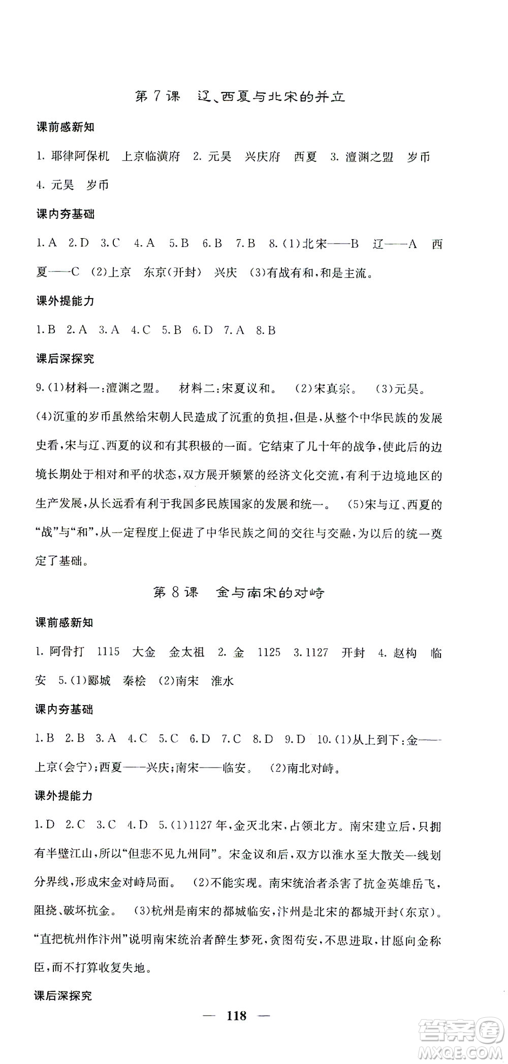 中華地圖學(xué)社2021名校課堂內(nèi)外歷史七年級(jí)下冊(cè)人教版答案