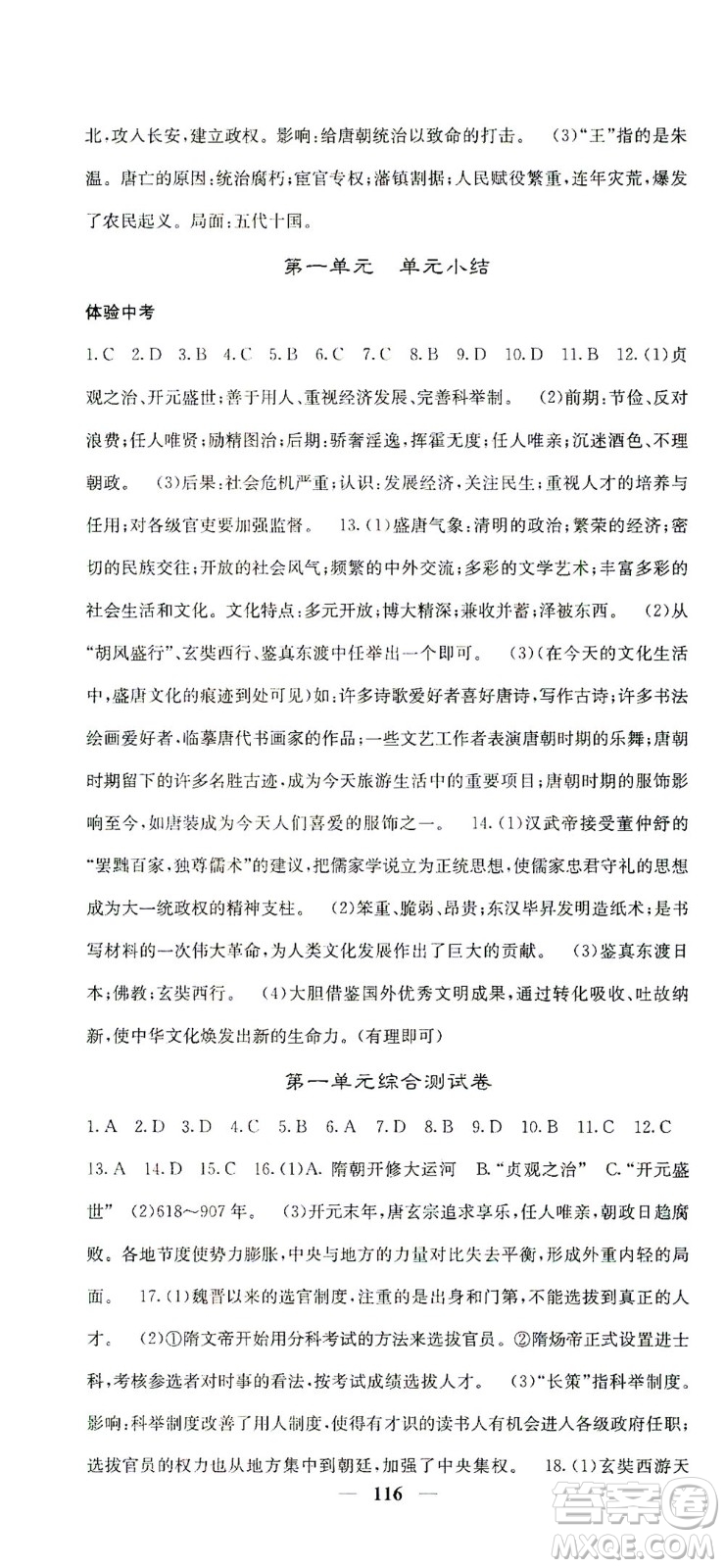 中華地圖學(xué)社2021名校課堂內(nèi)外歷史七年級(jí)下冊(cè)人教版答案