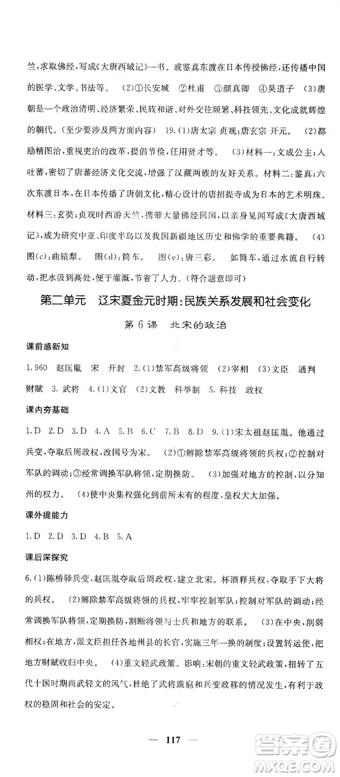 中華地圖學(xué)社2021名校課堂內(nèi)外歷史七年級(jí)下冊(cè)人教版答案