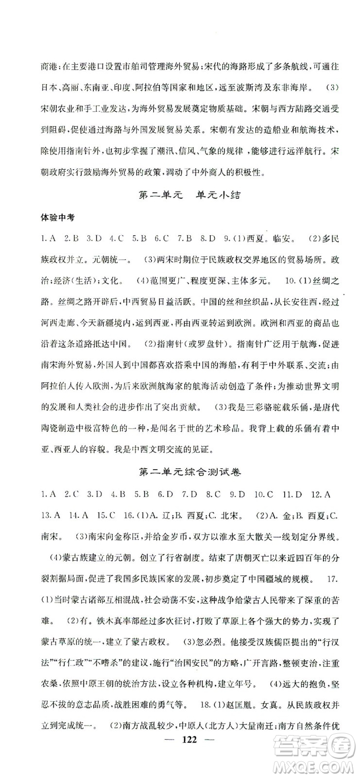 中華地圖學(xué)社2021名校課堂內(nèi)外歷史七年級(jí)下冊(cè)人教版答案