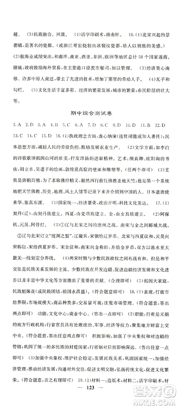 中華地圖學(xué)社2021名校課堂內(nèi)外歷史七年級(jí)下冊(cè)人教版答案