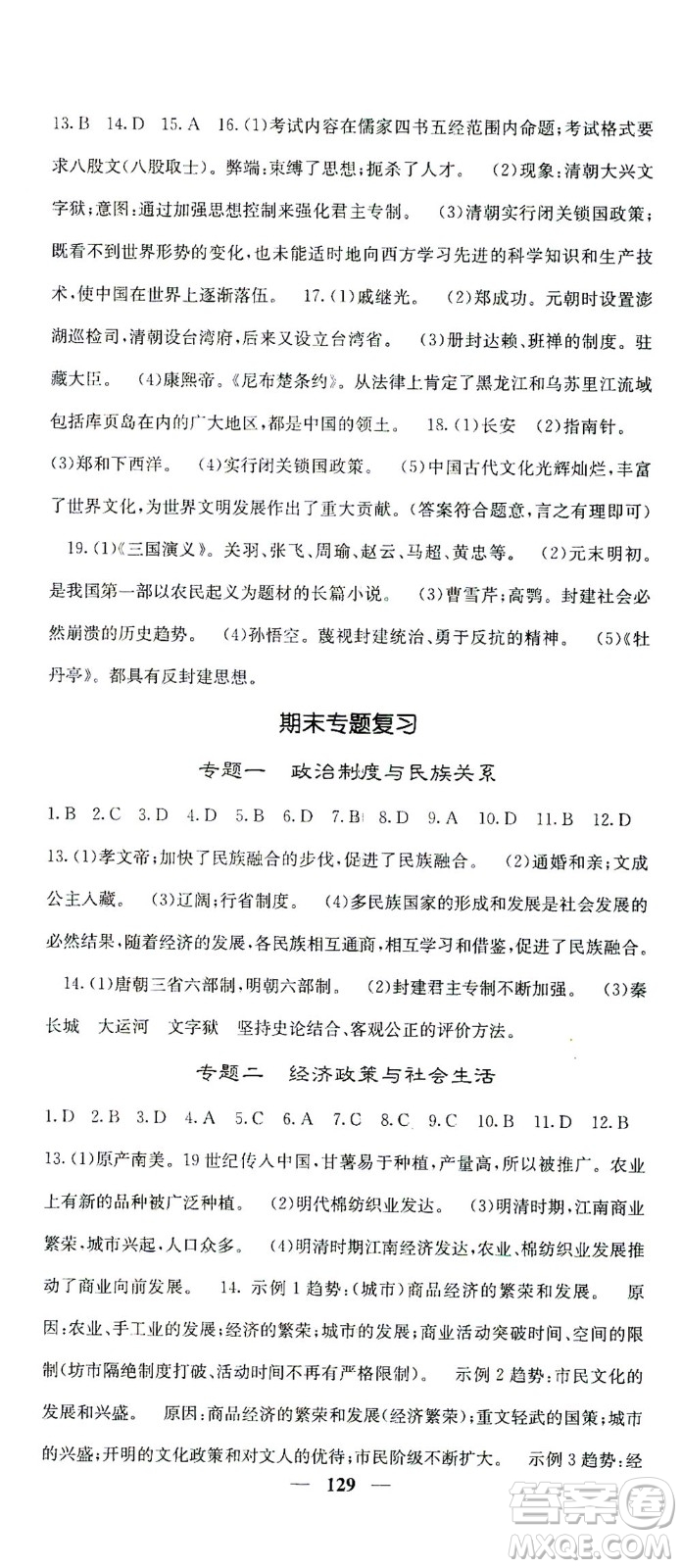 中華地圖學(xué)社2021名校課堂內(nèi)外歷史七年級(jí)下冊(cè)人教版答案