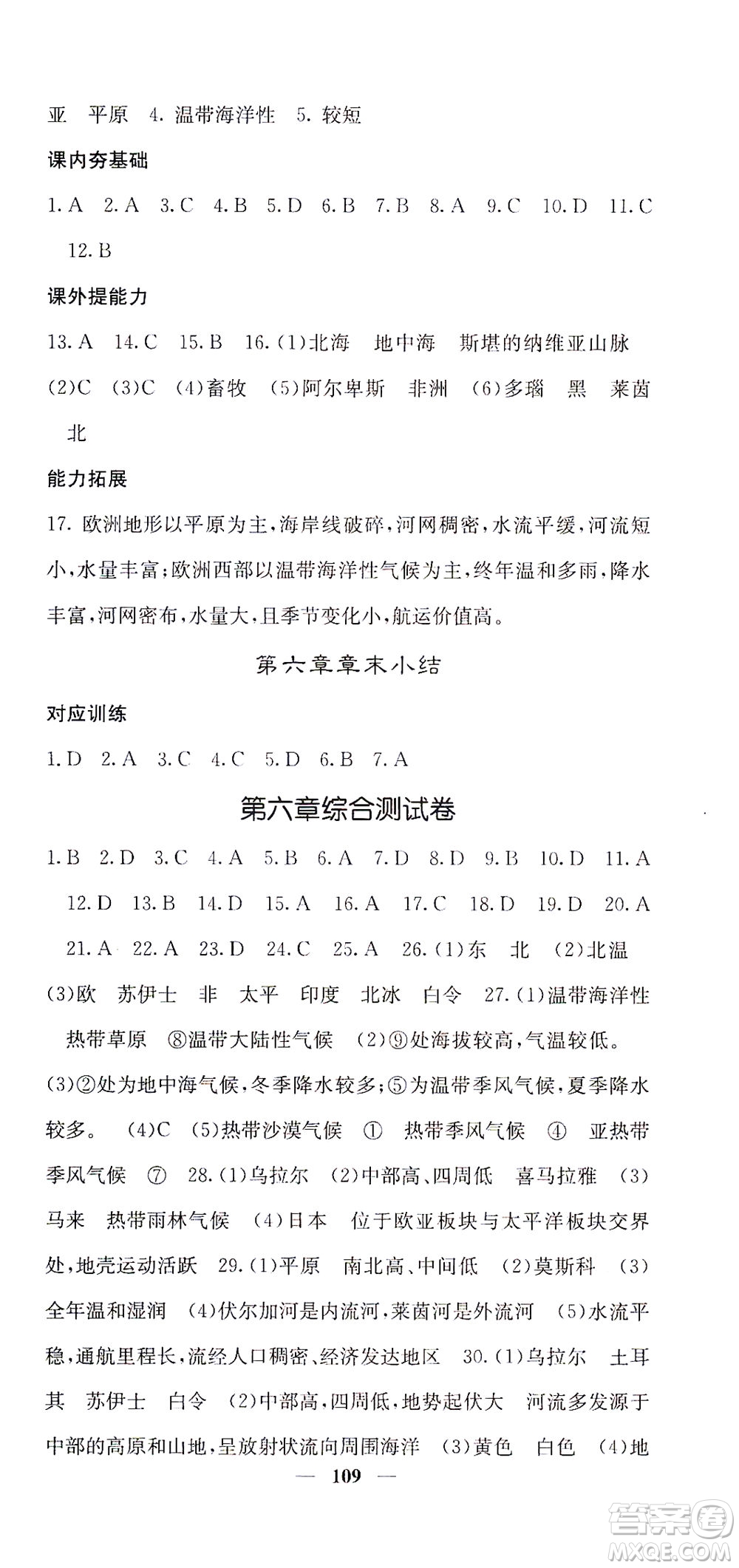 中華地圖學(xué)社2021名校課堂內(nèi)外地理七年級(jí)下冊(cè)商務(wù)星球版答案