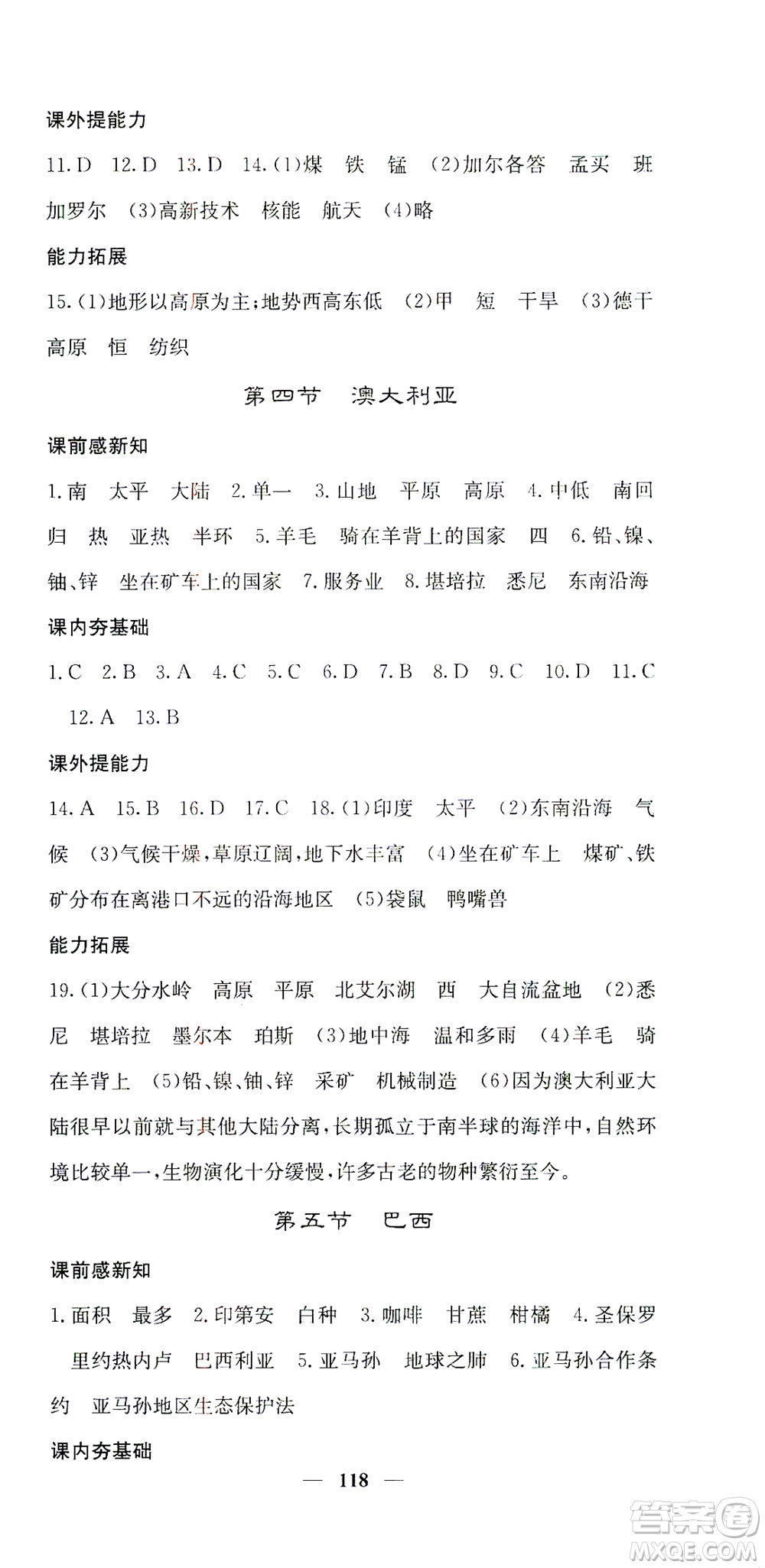 中華地圖學(xué)社2021名校課堂內(nèi)外地理七年級(jí)下冊(cè)商務(wù)星球版答案