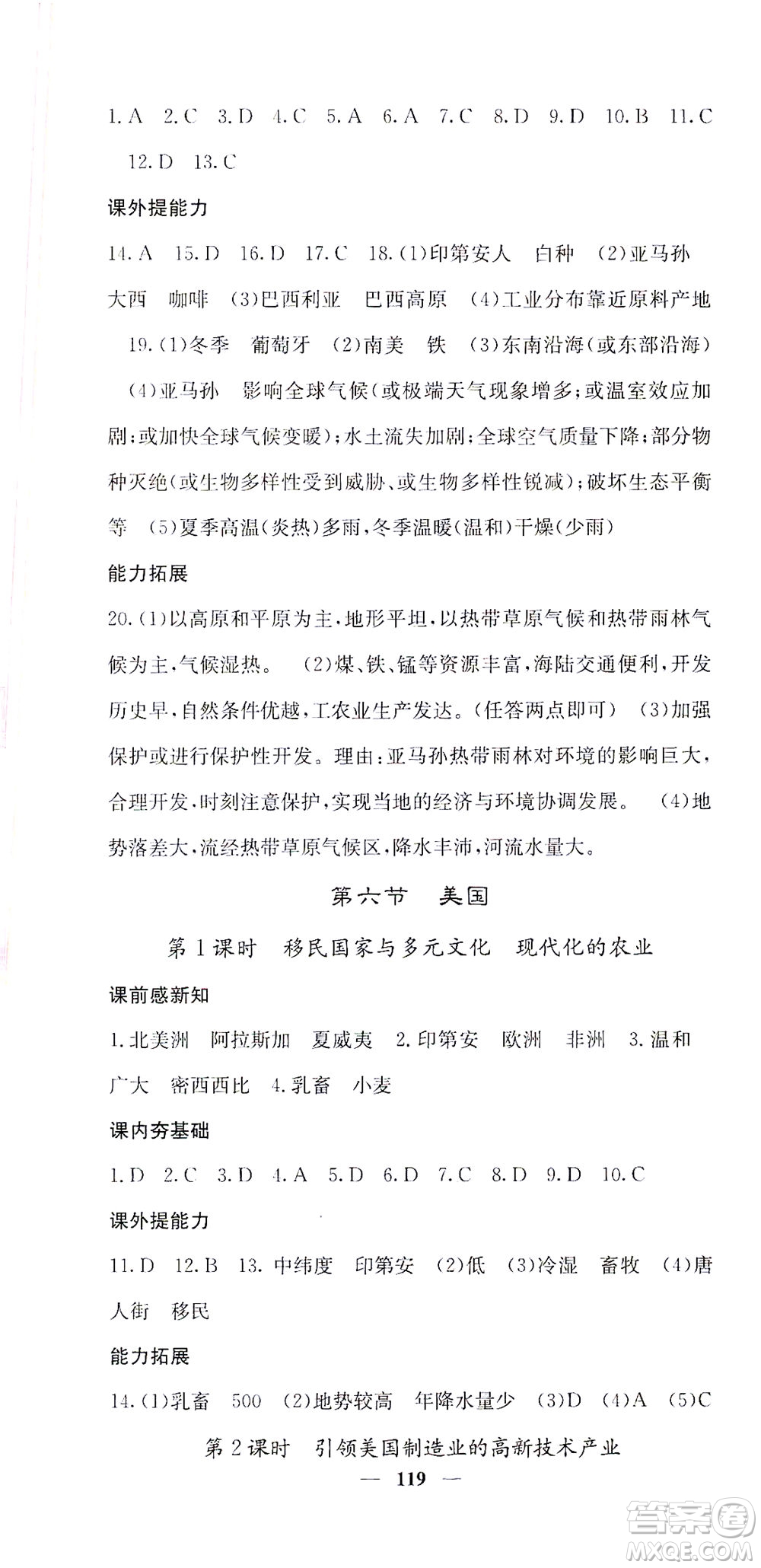 中華地圖學(xué)社2021名校課堂內(nèi)外地理七年級(jí)下冊(cè)商務(wù)星球版答案