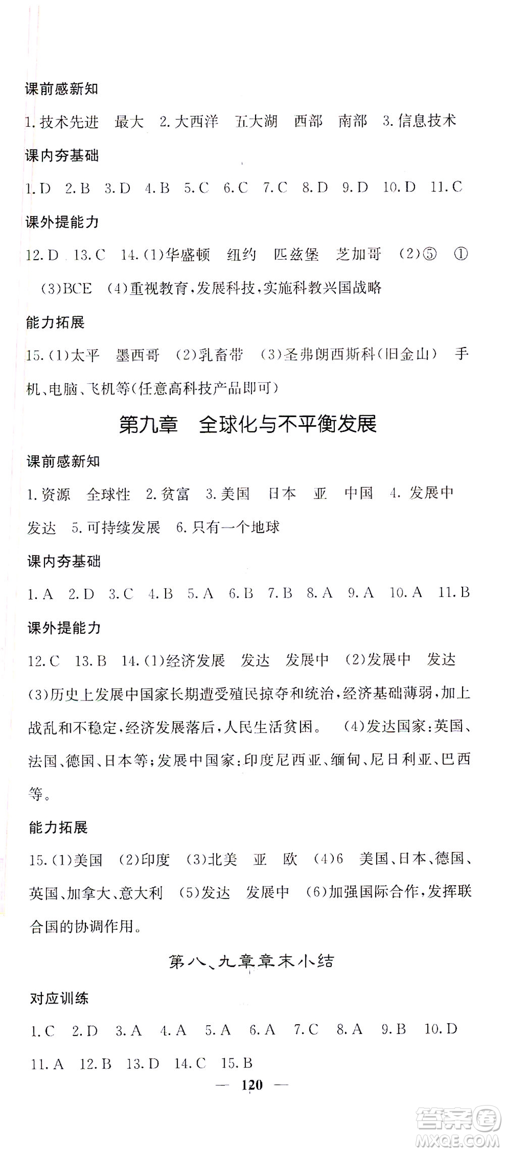 中華地圖學(xué)社2021名校課堂內(nèi)外地理七年級(jí)下冊(cè)商務(wù)星球版答案