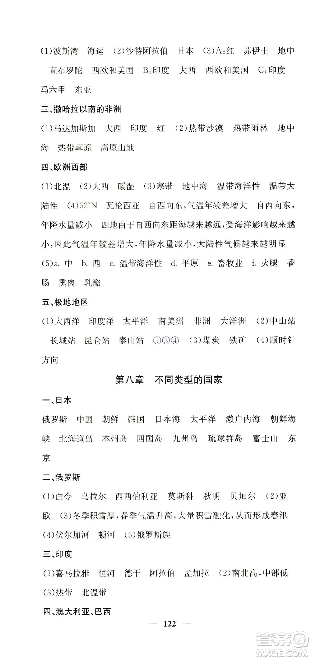 中華地圖學(xué)社2021名校課堂內(nèi)外地理七年級(jí)下冊(cè)商務(wù)星球版答案