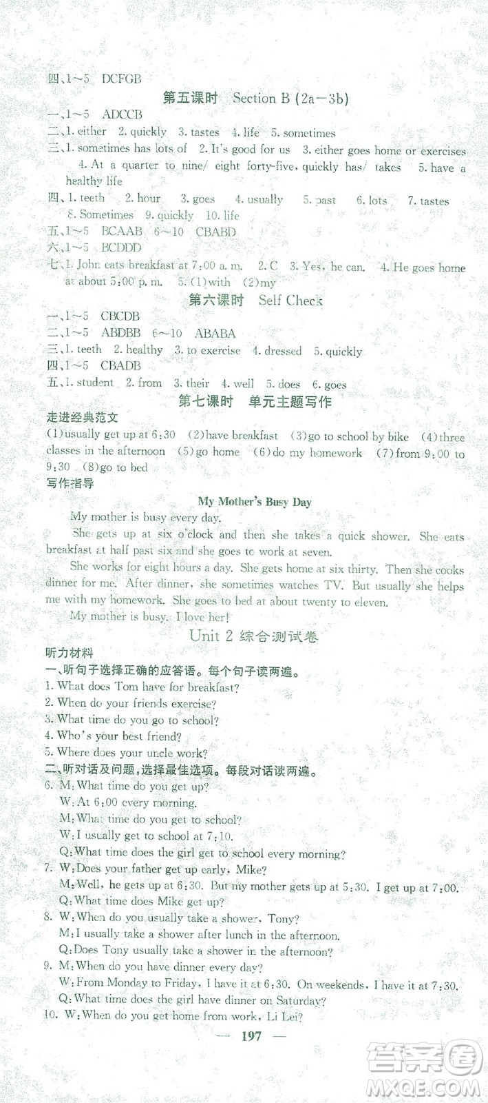 四川大學(xué)出版社2021名校課堂內(nèi)外英語(yǔ)七年級(jí)下冊(cè)人教版答案