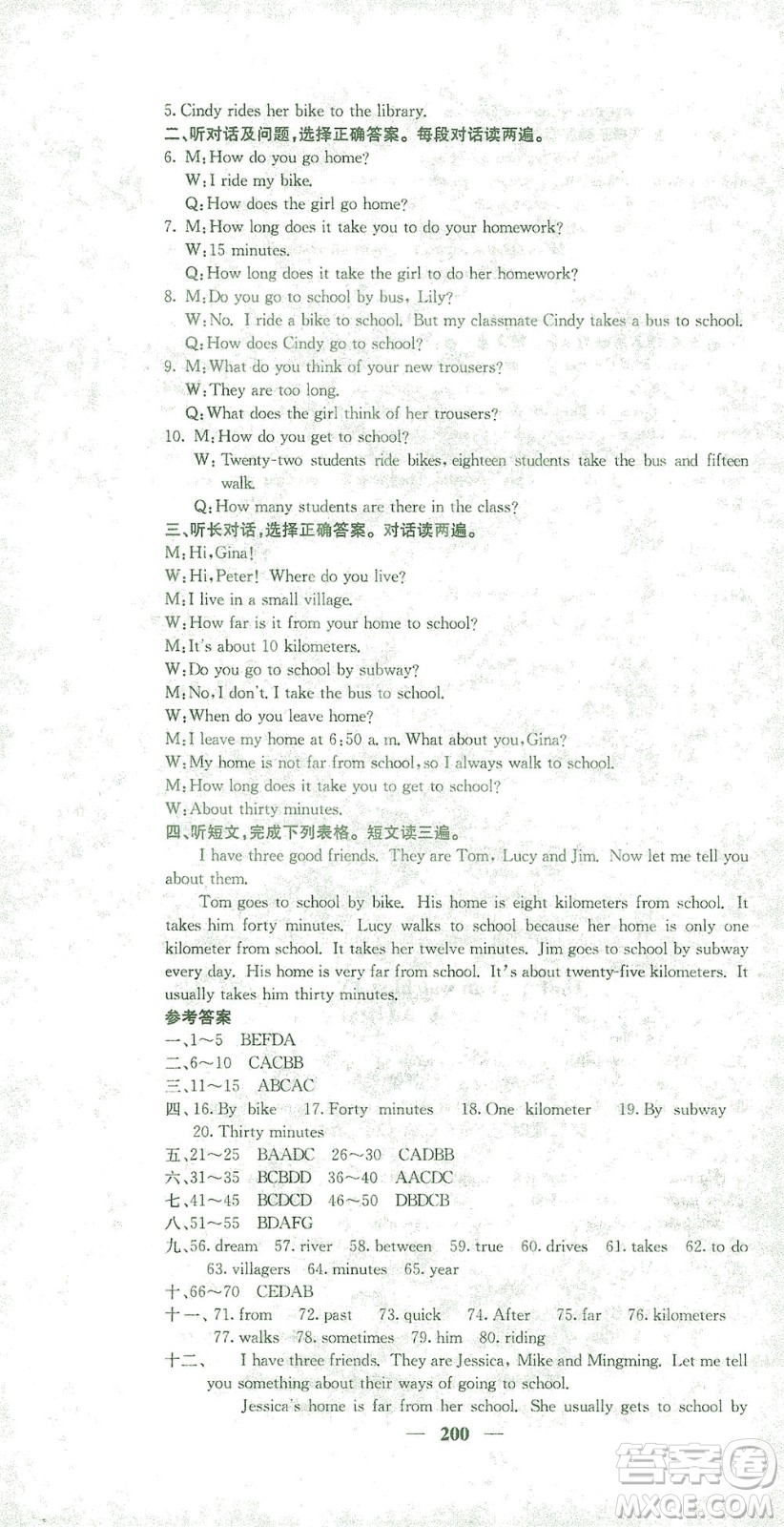 四川大學(xué)出版社2021名校課堂內(nèi)外英語(yǔ)七年級(jí)下冊(cè)人教版答案