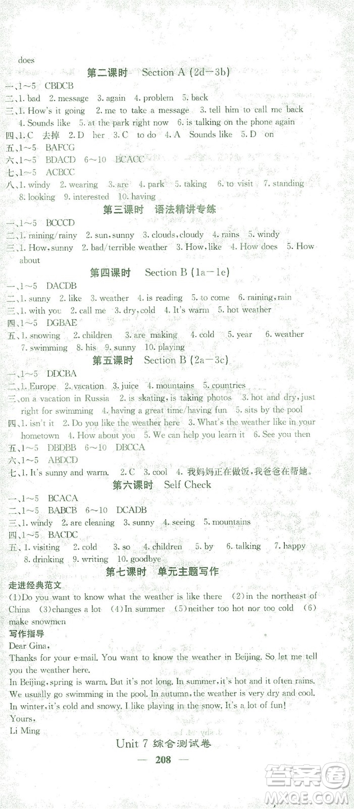 四川大學(xué)出版社2021名校課堂內(nèi)外英語(yǔ)七年級(jí)下冊(cè)人教版答案