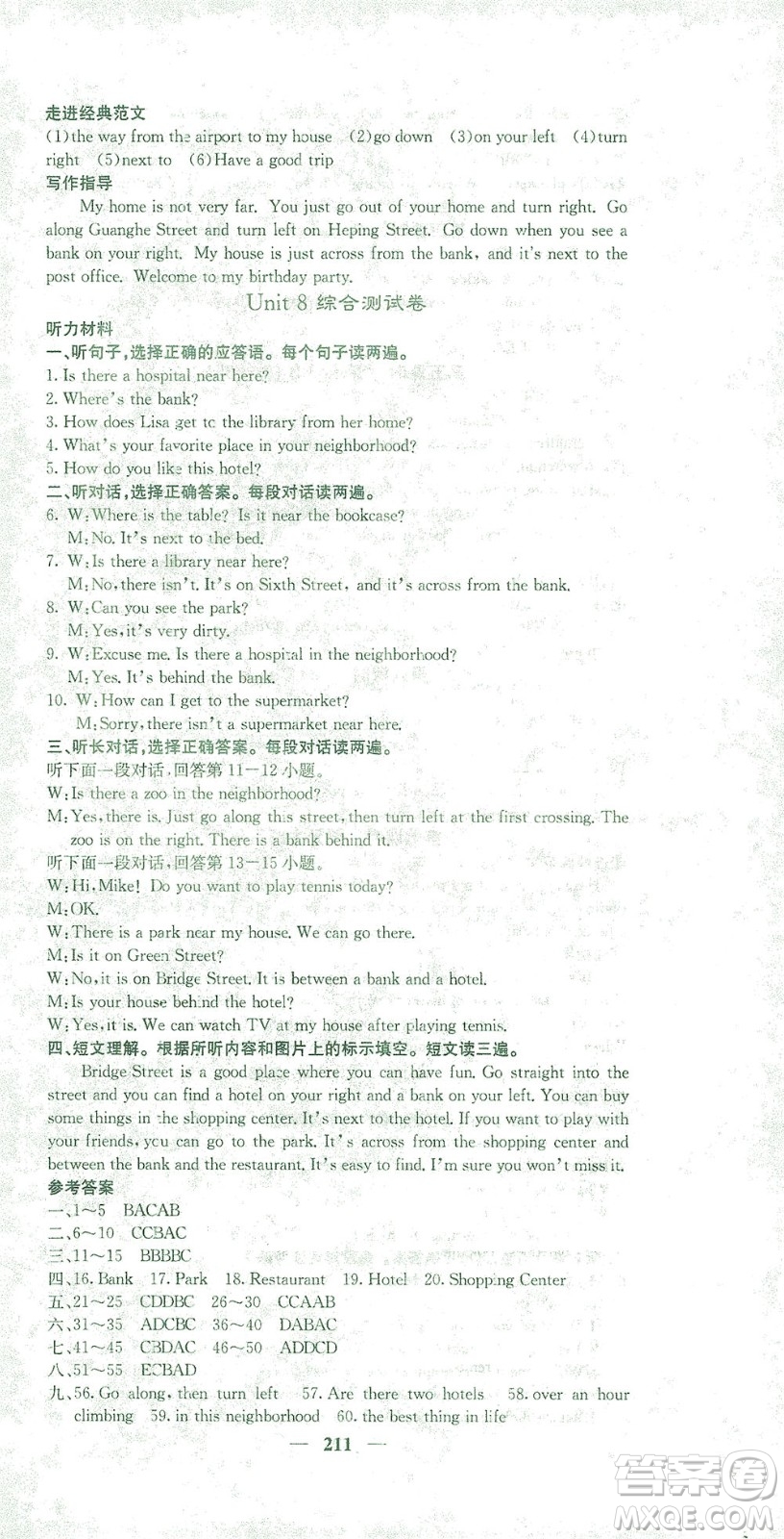 四川大學(xué)出版社2021名校課堂內(nèi)外英語(yǔ)七年級(jí)下冊(cè)人教版答案