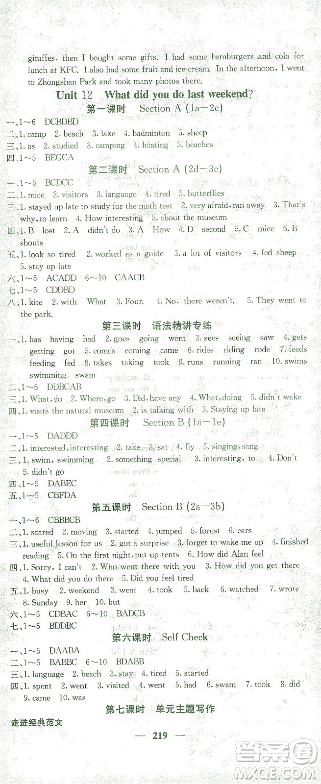 四川大學(xué)出版社2021名校課堂內(nèi)外英語(yǔ)七年級(jí)下冊(cè)人教版答案