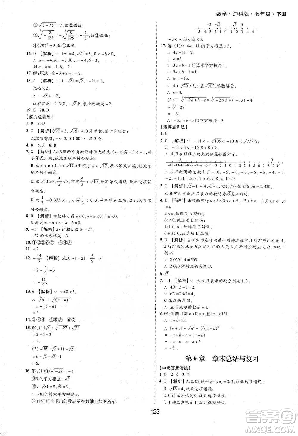黃山書社2021新編基礎(chǔ)訓(xùn)練數(shù)學(xué)七年級(jí)下冊瀘科版參考答案