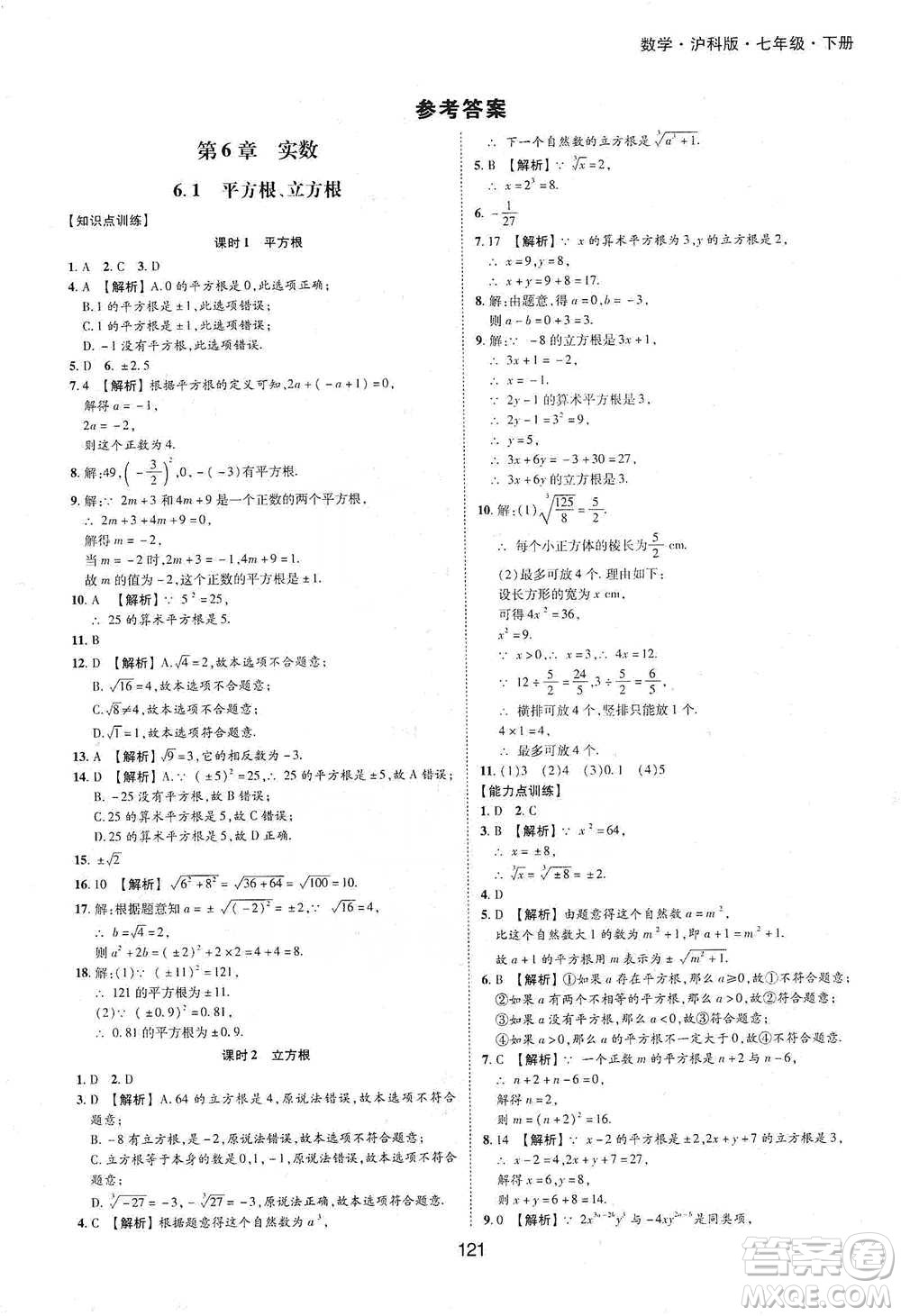 黃山書社2021新編基礎(chǔ)訓(xùn)練數(shù)學(xué)七年級(jí)下冊瀘科版參考答案