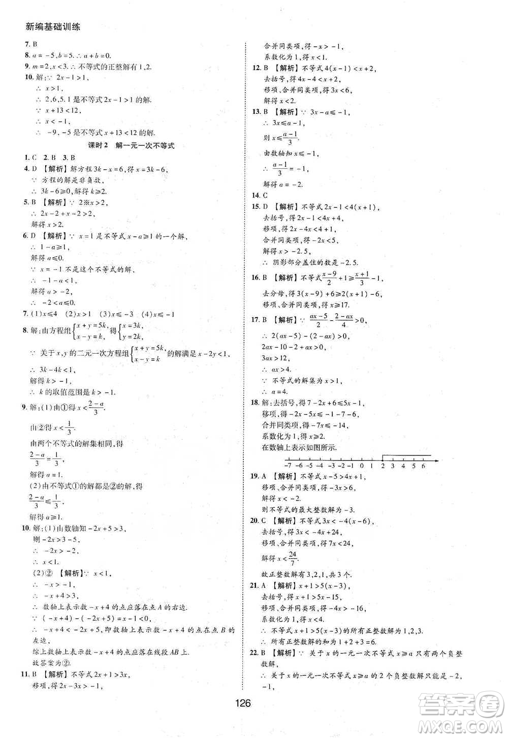 黃山書社2021新編基礎(chǔ)訓(xùn)練數(shù)學(xué)七年級(jí)下冊瀘科版參考答案