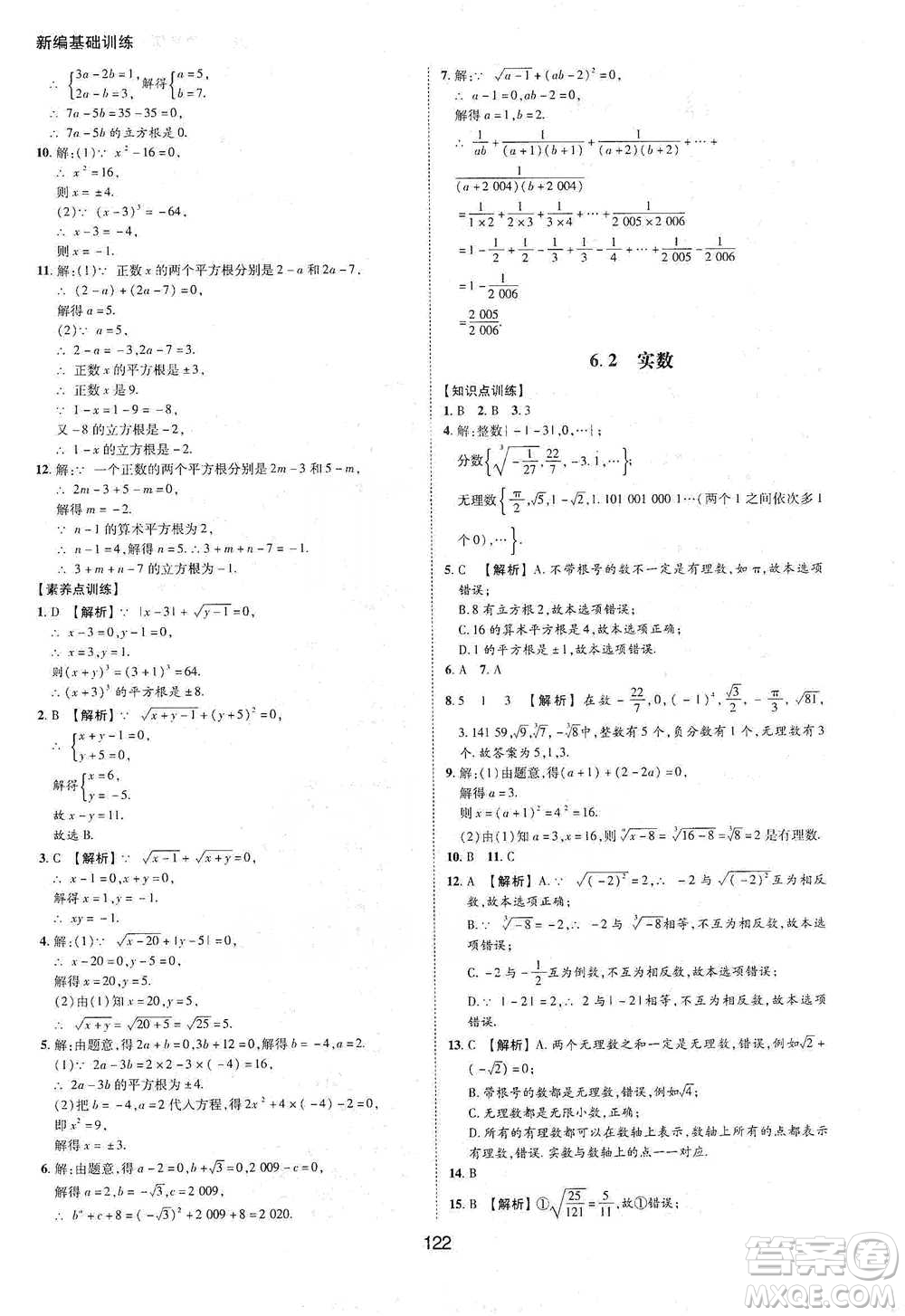 黃山書社2021新編基礎(chǔ)訓(xùn)練數(shù)學(xué)七年級(jí)下冊瀘科版參考答案