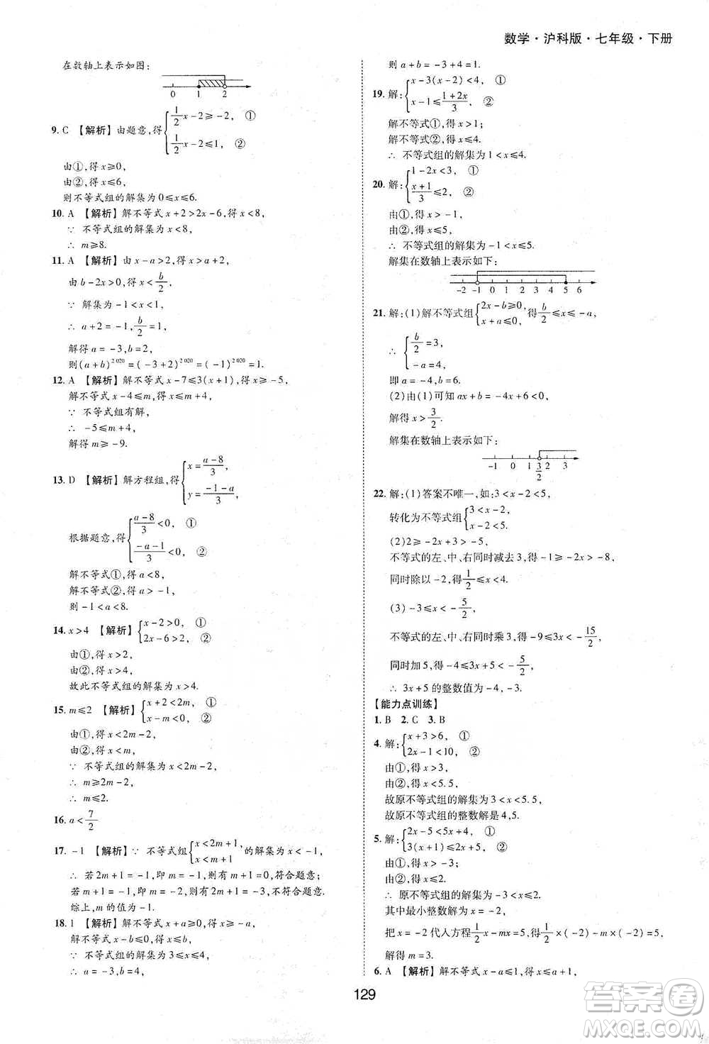 黃山書社2021新編基礎(chǔ)訓(xùn)練數(shù)學(xué)七年級(jí)下冊瀘科版參考答案