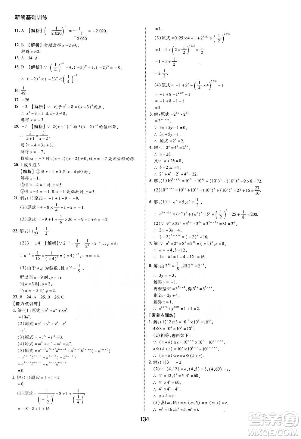 黃山書社2021新編基礎(chǔ)訓(xùn)練數(shù)學(xué)七年級(jí)下冊瀘科版參考答案