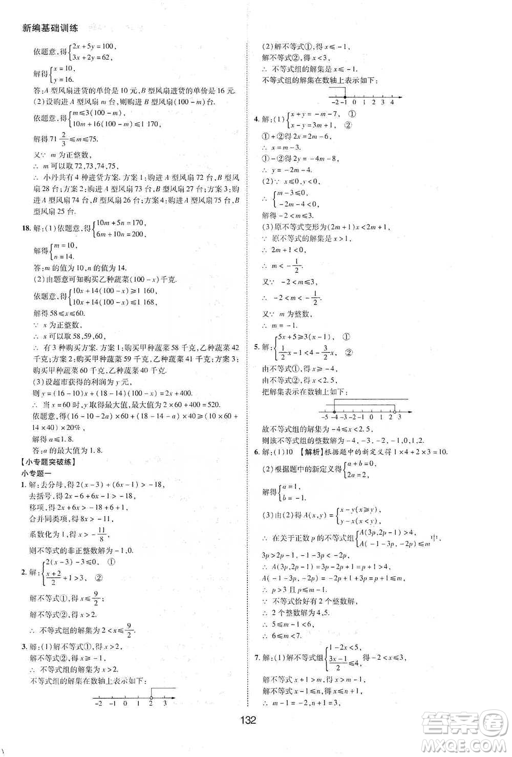 黃山書社2021新編基礎(chǔ)訓(xùn)練數(shù)學(xué)七年級(jí)下冊瀘科版參考答案
