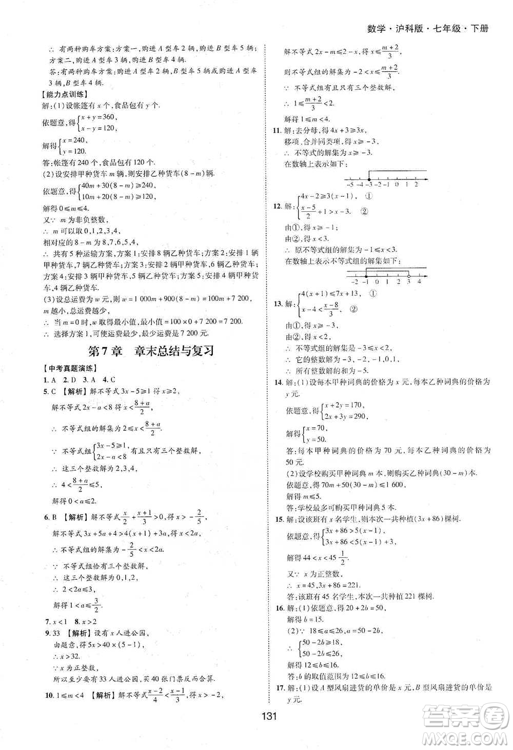黃山書社2021新編基礎(chǔ)訓(xùn)練數(shù)學(xué)七年級(jí)下冊瀘科版參考答案