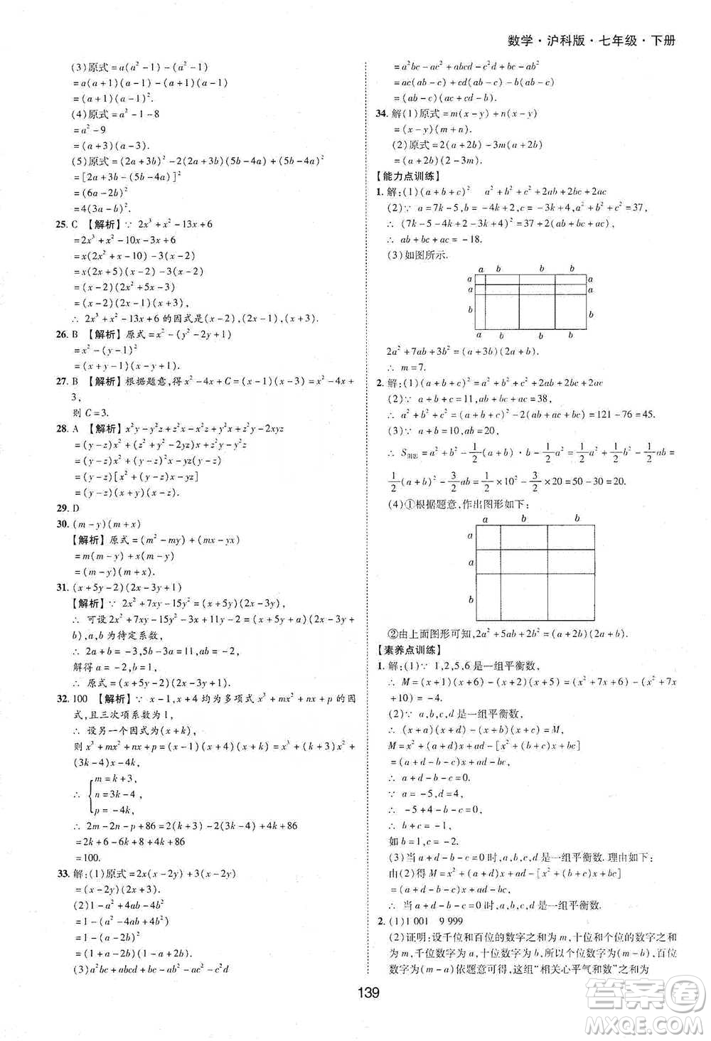 黃山書社2021新編基礎(chǔ)訓(xùn)練數(shù)學(xué)七年級(jí)下冊瀘科版參考答案