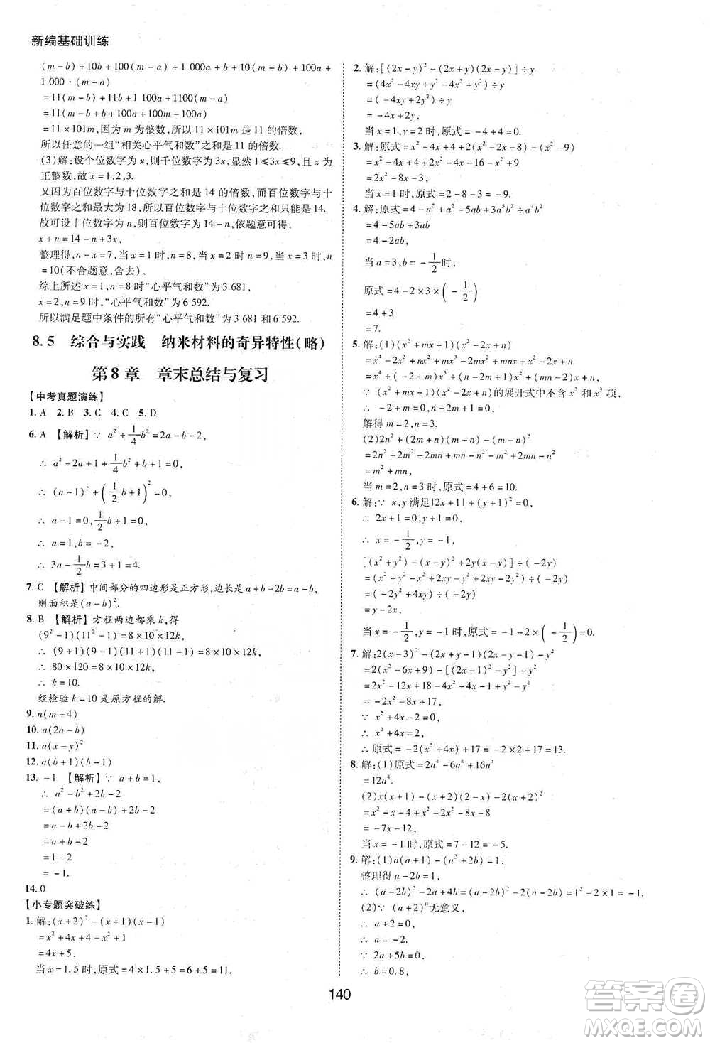 黃山書社2021新編基礎(chǔ)訓(xùn)練數(shù)學(xué)七年級(jí)下冊瀘科版參考答案