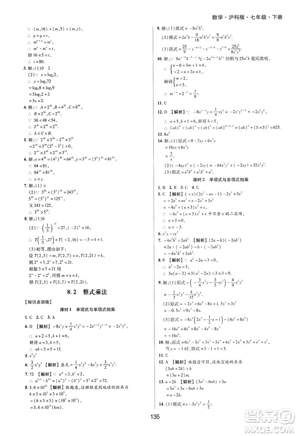 黃山書社2021新編基礎(chǔ)訓(xùn)練數(shù)學(xué)七年級(jí)下冊瀘科版參考答案