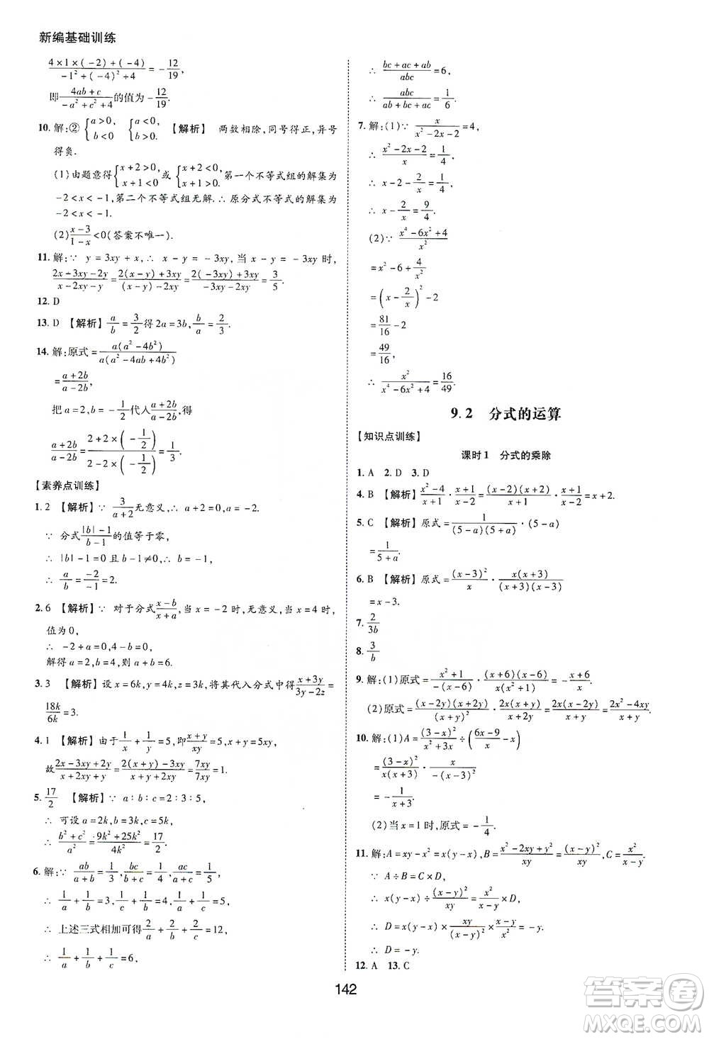 黃山書社2021新編基礎(chǔ)訓(xùn)練數(shù)學(xué)七年級(jí)下冊瀘科版參考答案