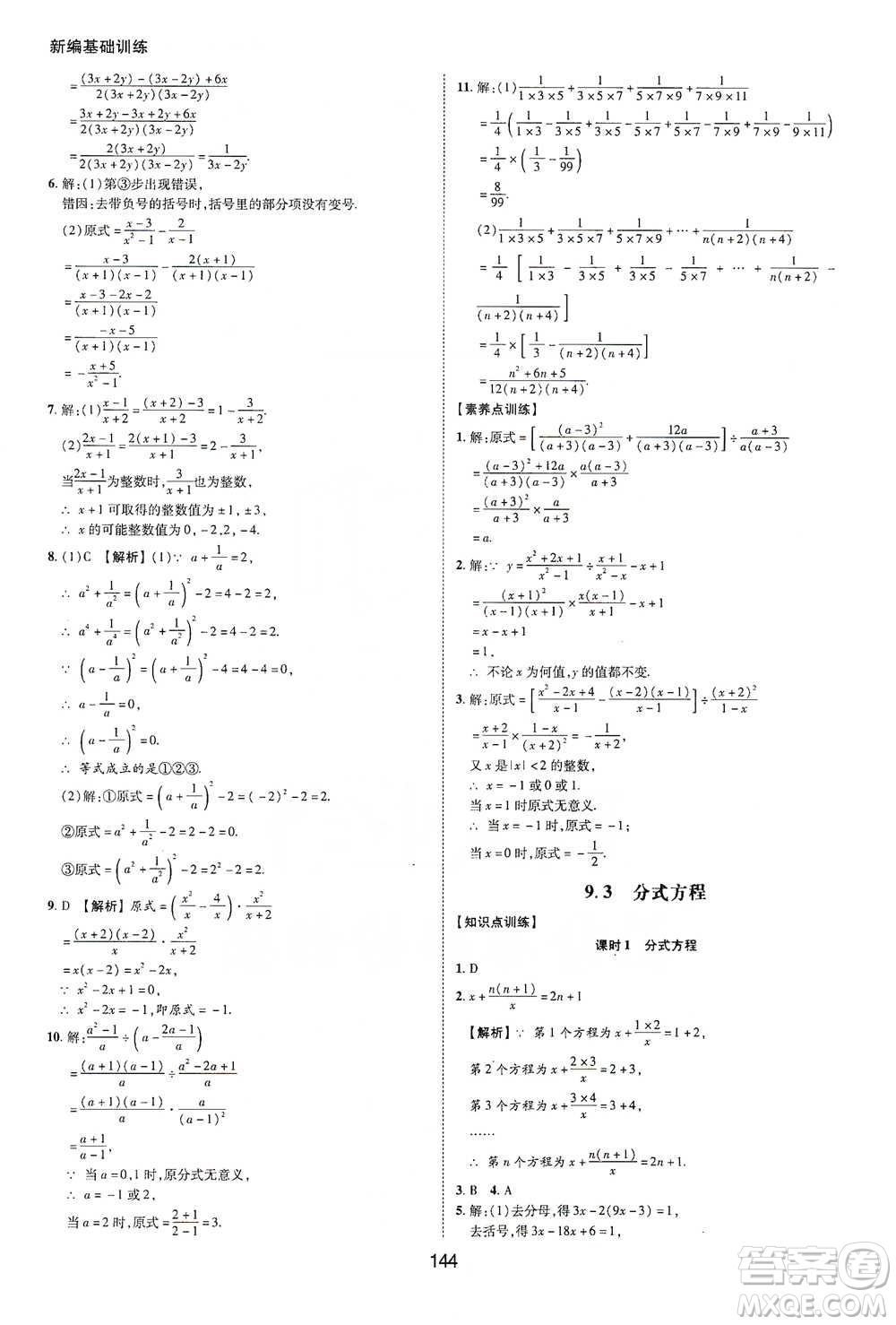黃山書社2021新編基礎(chǔ)訓(xùn)練數(shù)學(xué)七年級(jí)下冊瀘科版參考答案