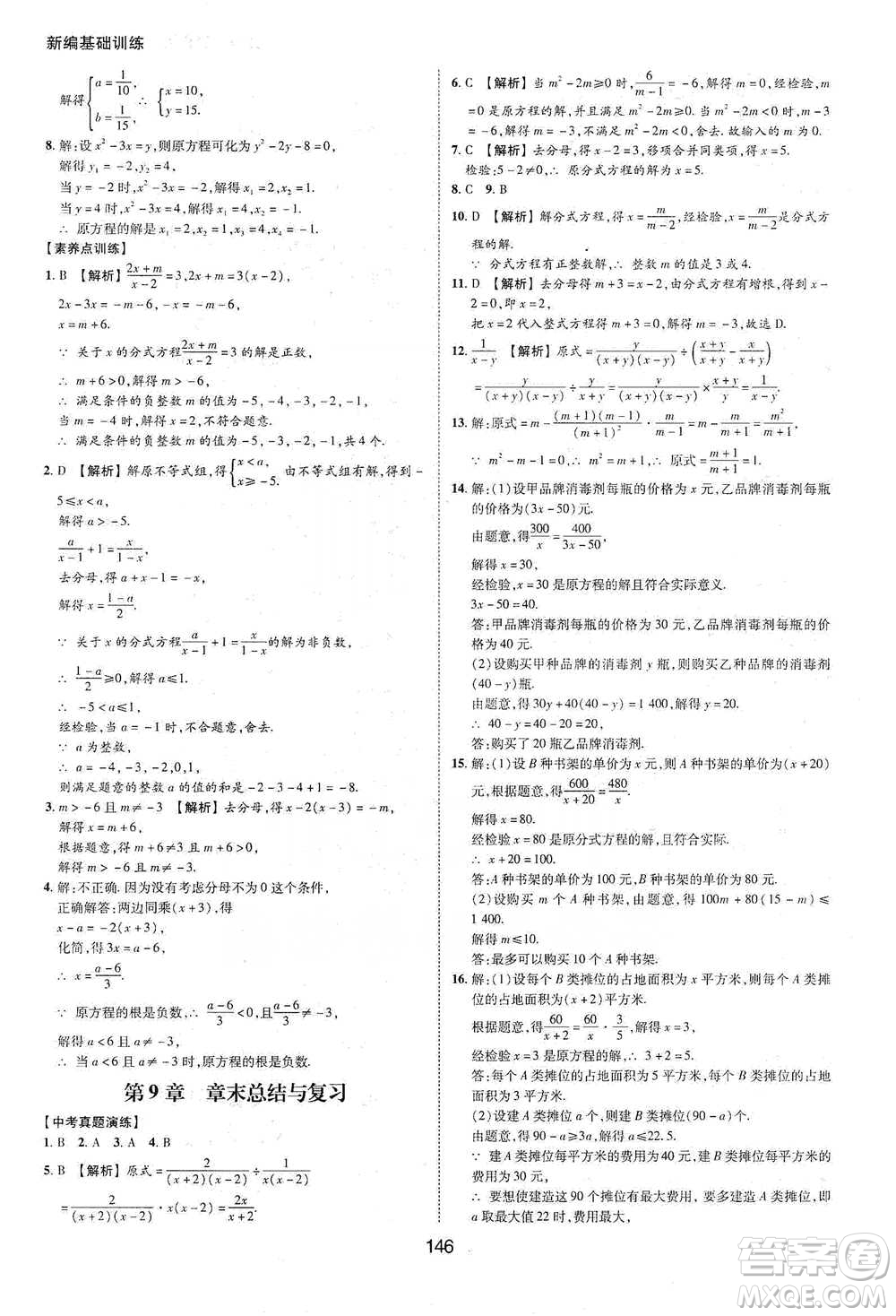 黃山書社2021新編基礎(chǔ)訓(xùn)練數(shù)學(xué)七年級(jí)下冊瀘科版參考答案