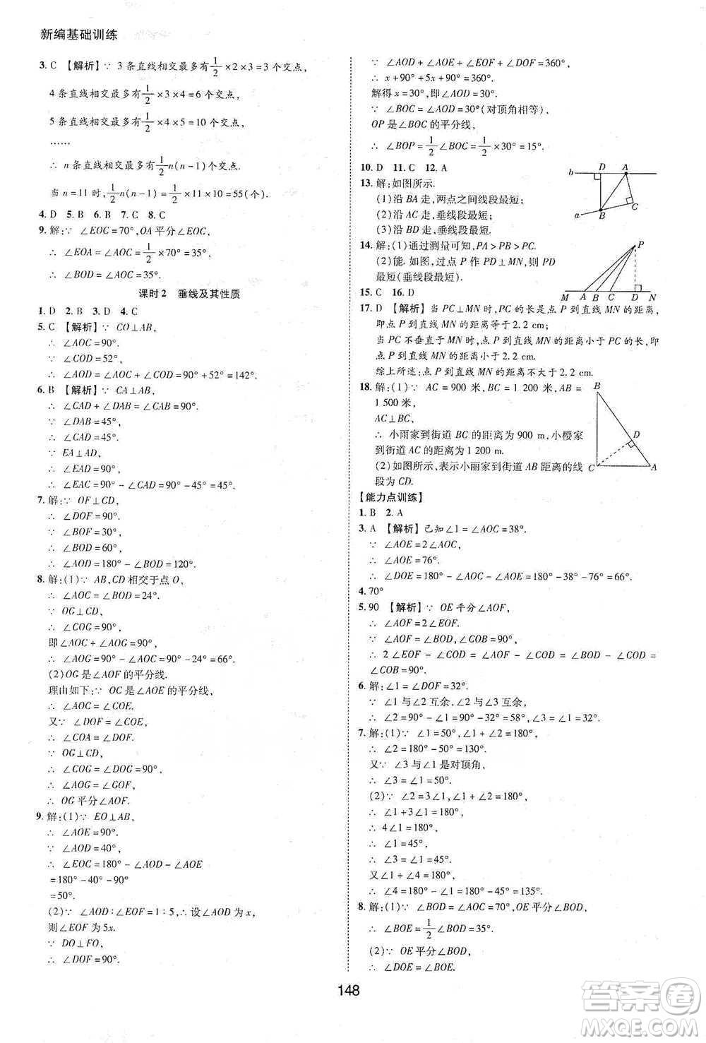 黃山書社2021新編基礎(chǔ)訓(xùn)練數(shù)學(xué)七年級(jí)下冊瀘科版參考答案