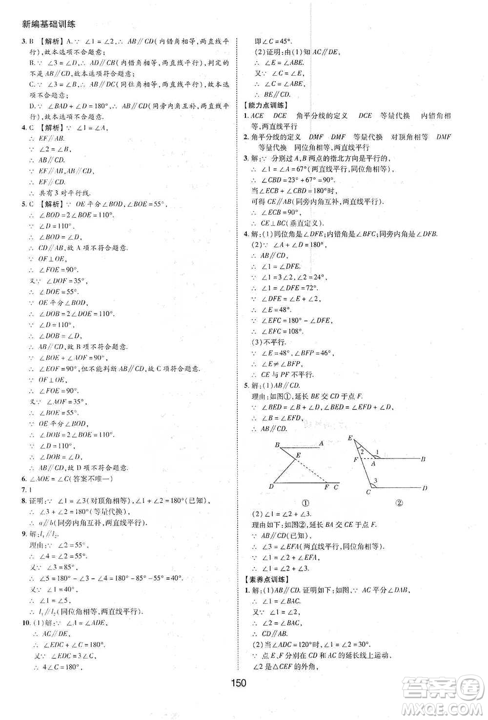 黃山書社2021新編基礎(chǔ)訓(xùn)練數(shù)學(xué)七年級(jí)下冊瀘科版參考答案