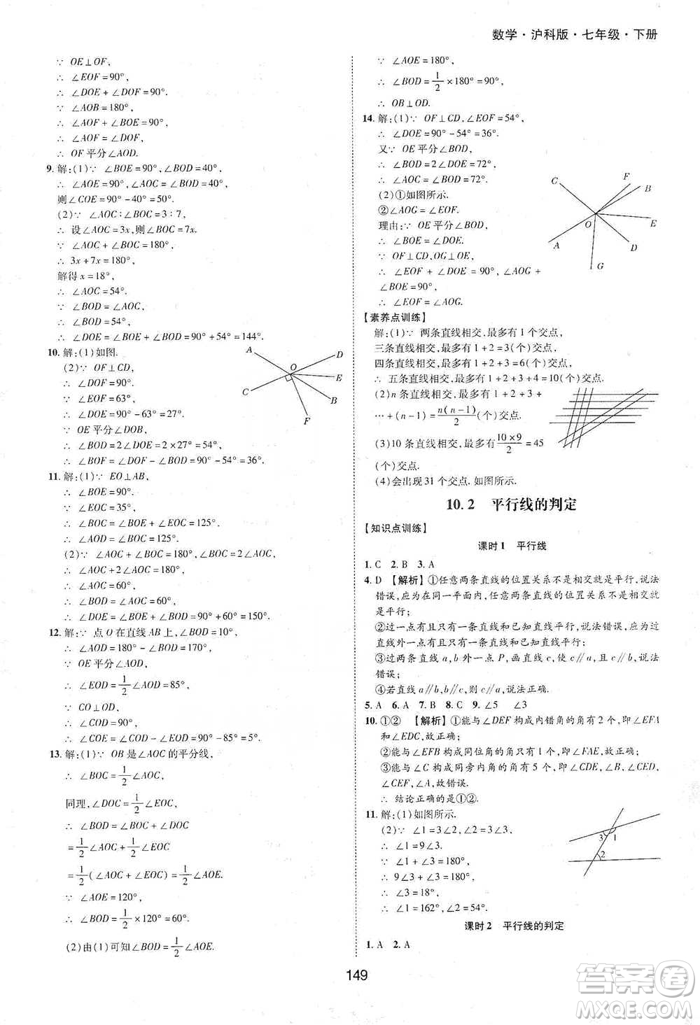 黃山書社2021新編基礎(chǔ)訓(xùn)練數(shù)學(xué)七年級(jí)下冊瀘科版參考答案