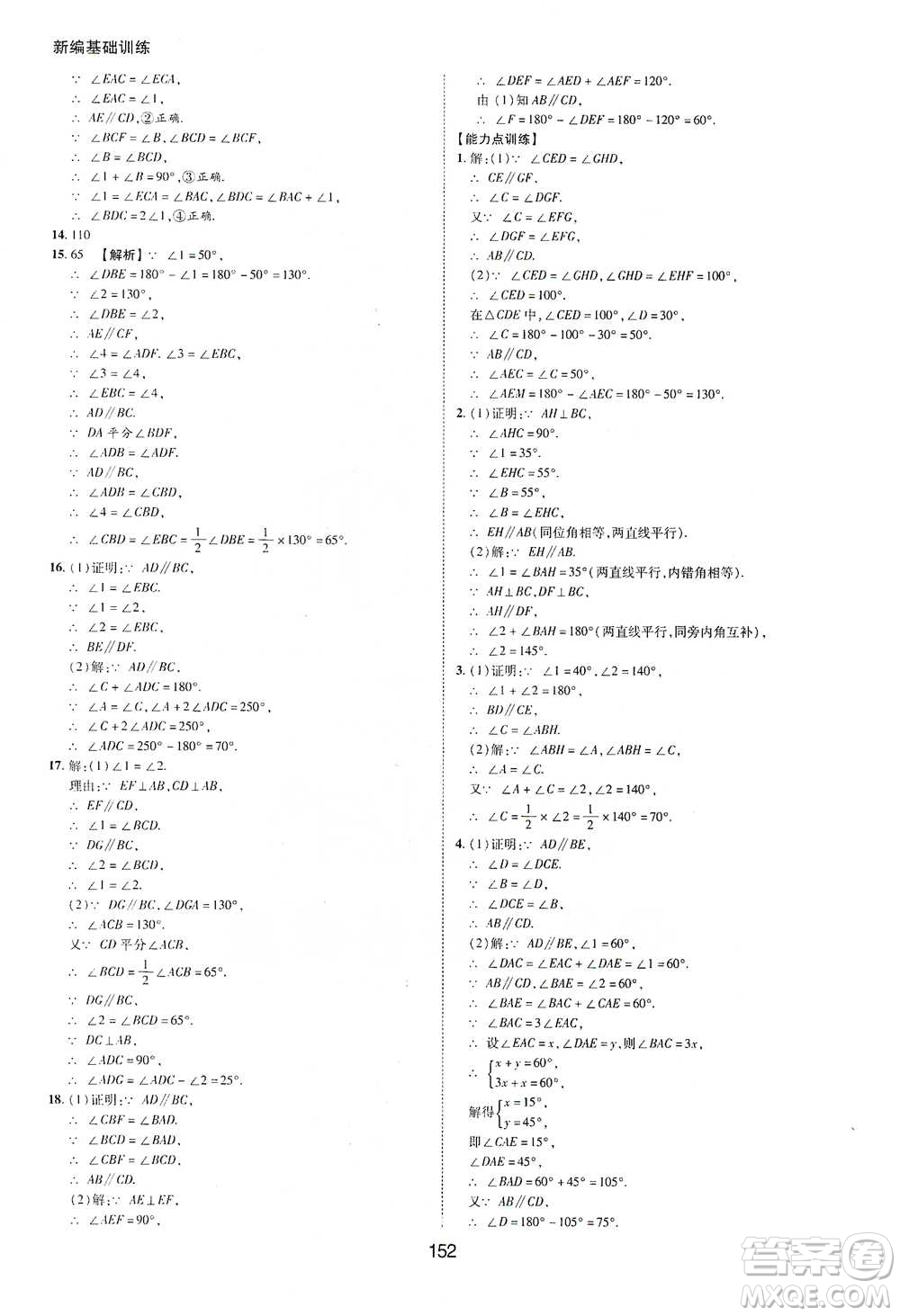 黃山書社2021新編基礎(chǔ)訓(xùn)練數(shù)學(xué)七年級(jí)下冊瀘科版參考答案