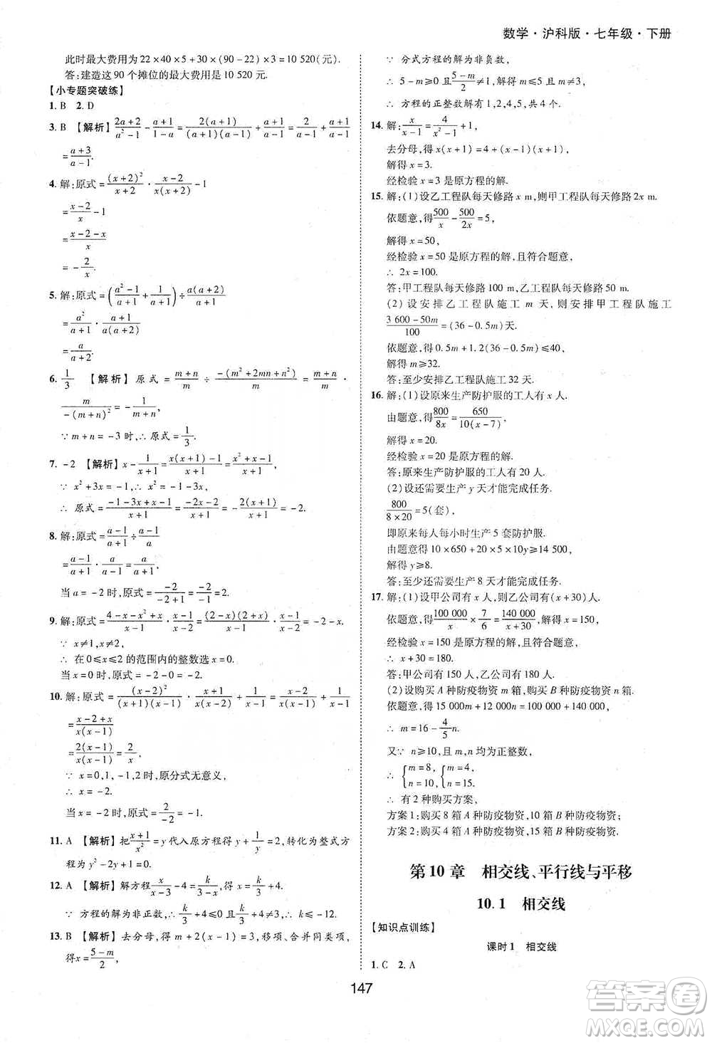 黃山書社2021新編基礎(chǔ)訓(xùn)練數(shù)學(xué)七年級(jí)下冊瀘科版參考答案