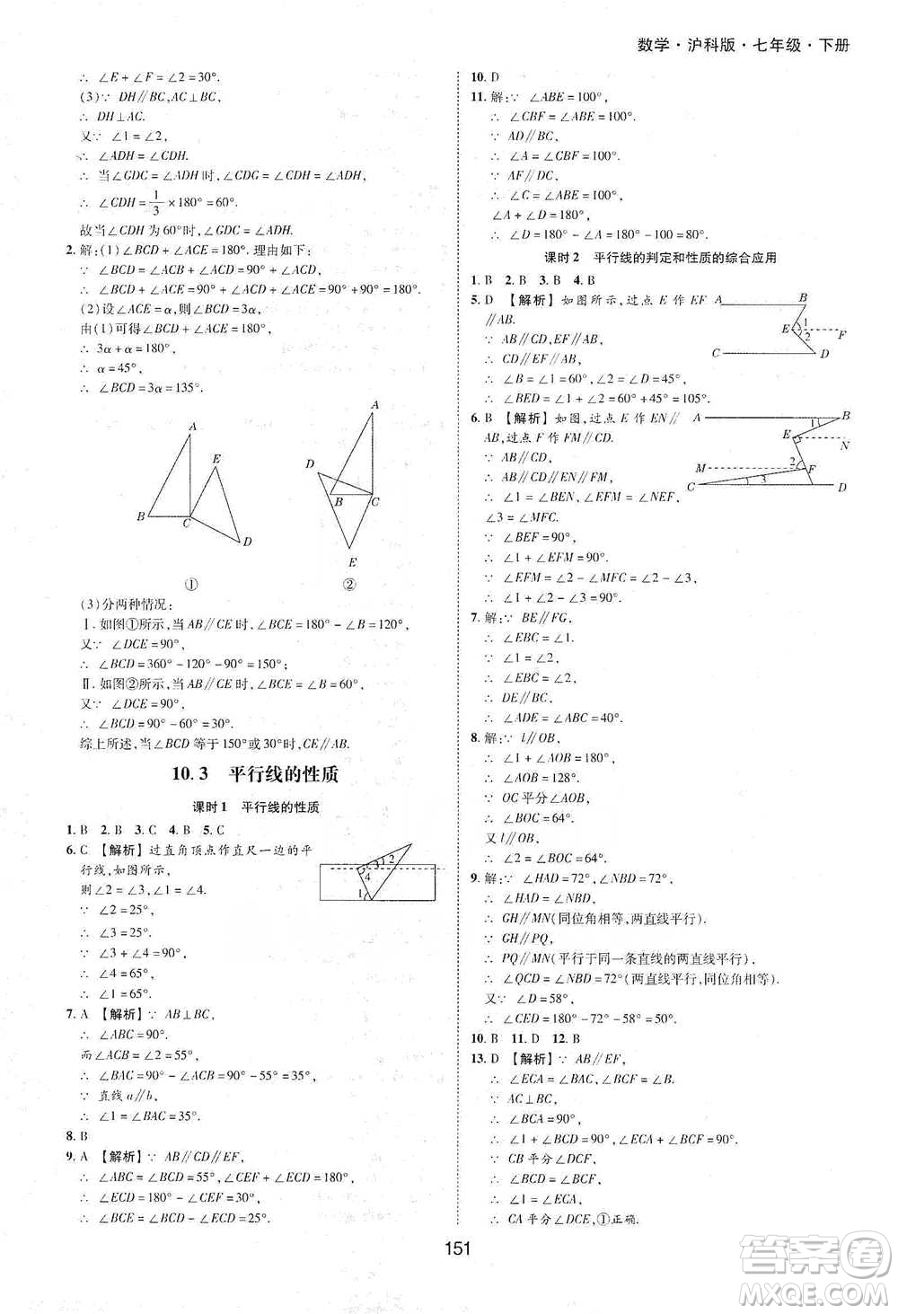 黃山書社2021新編基礎(chǔ)訓(xùn)練數(shù)學(xué)七年級(jí)下冊瀘科版參考答案