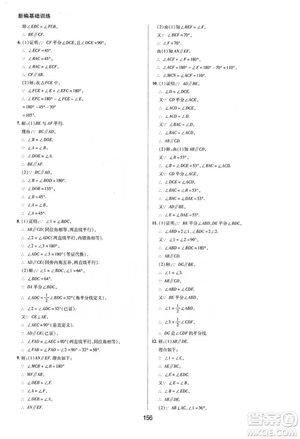 黃山書社2021新編基礎(chǔ)訓(xùn)練數(shù)學(xué)七年級(jí)下冊瀘科版參考答案