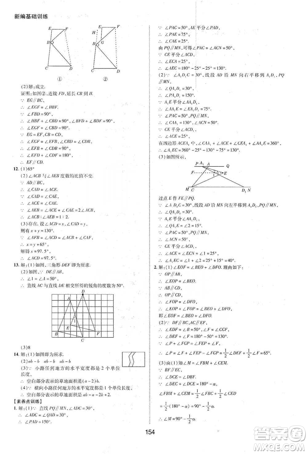 黃山書社2021新編基礎(chǔ)訓(xùn)練數(shù)學(xué)七年級(jí)下冊瀘科版參考答案
