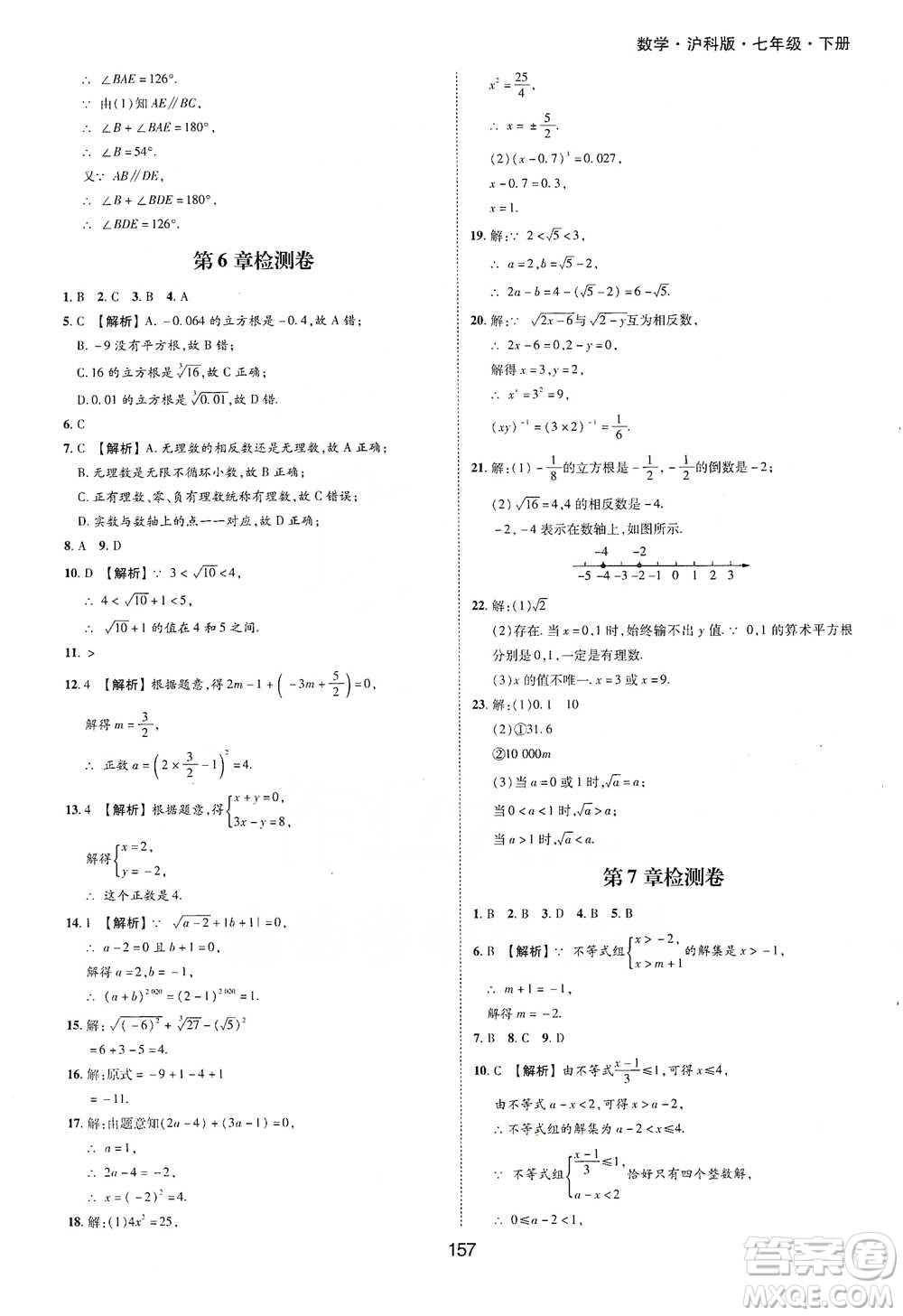 黃山書社2021新編基礎(chǔ)訓(xùn)練數(shù)學(xué)七年級(jí)下冊瀘科版參考答案