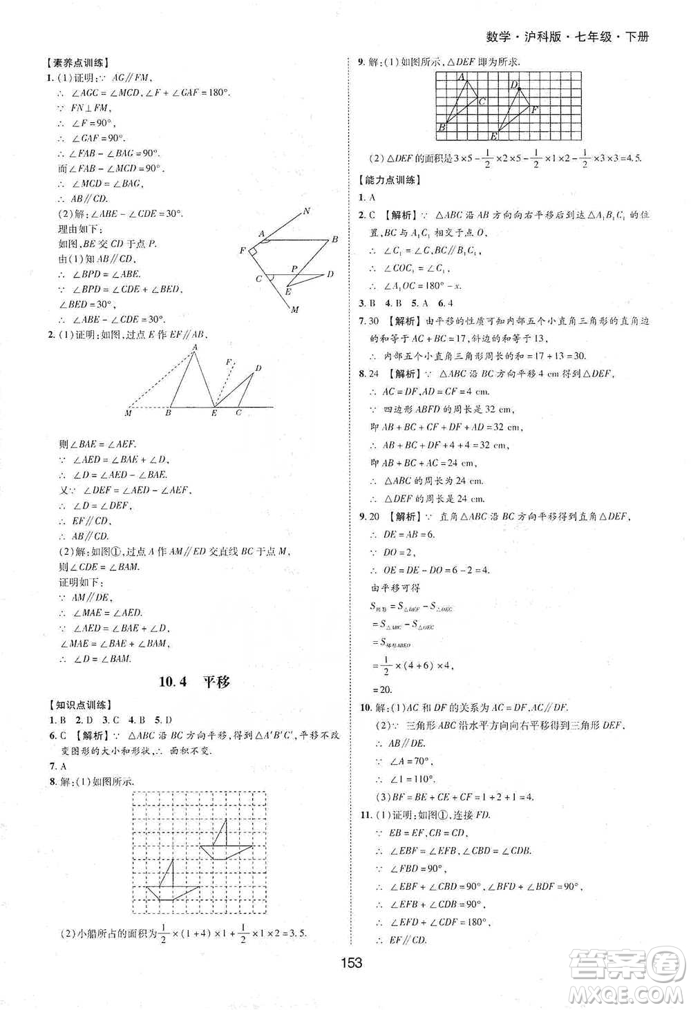 黃山書社2021新編基礎(chǔ)訓(xùn)練數(shù)學(xué)七年級(jí)下冊瀘科版參考答案