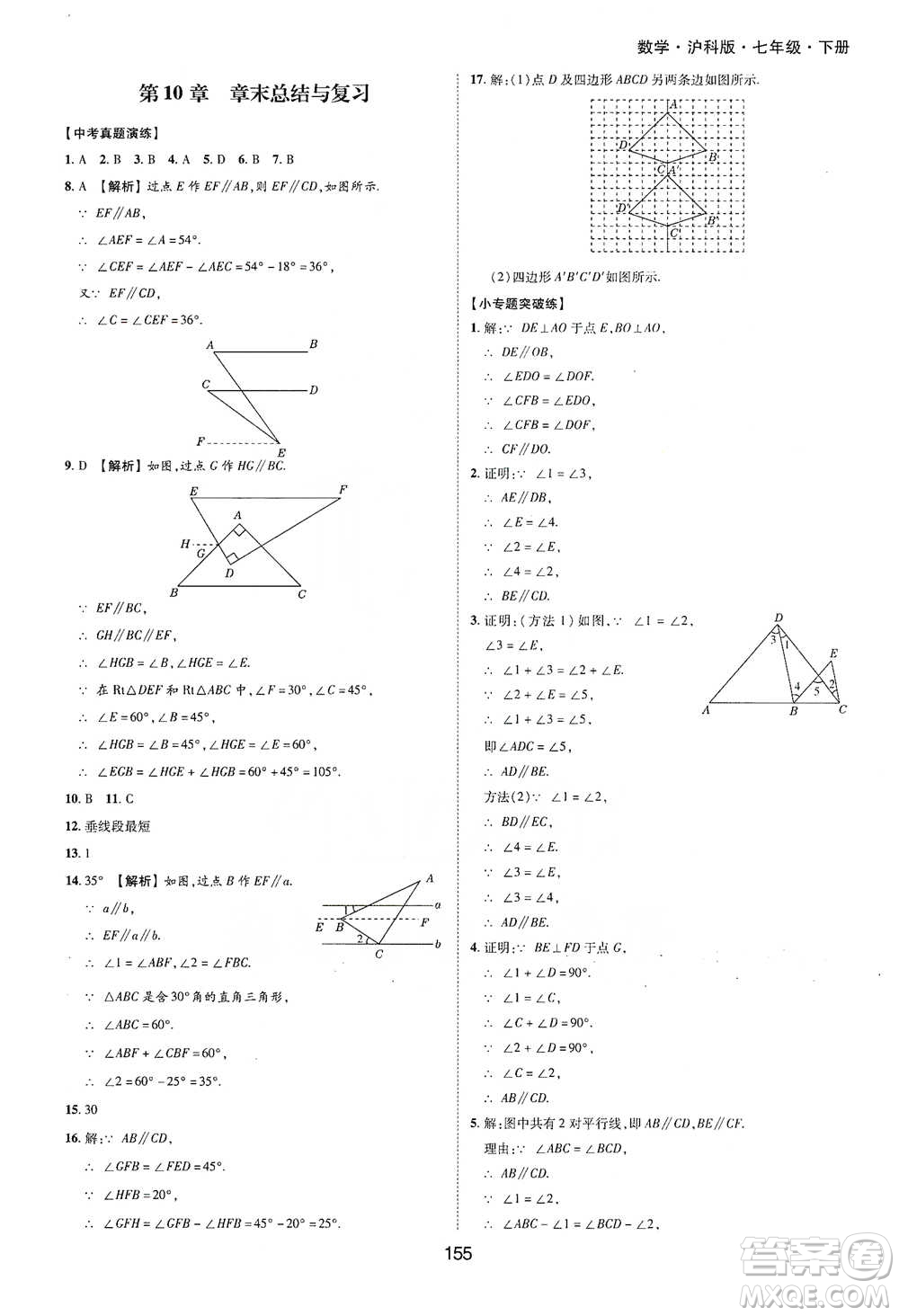 黃山書社2021新編基礎(chǔ)訓(xùn)練數(shù)學(xué)七年級(jí)下冊瀘科版參考答案