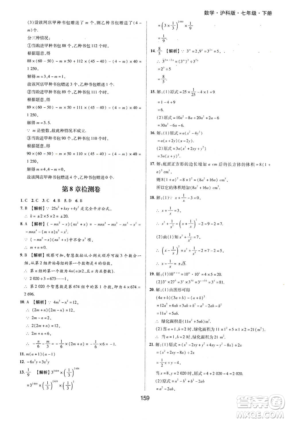 黃山書社2021新編基礎(chǔ)訓(xùn)練數(shù)學(xué)七年級(jí)下冊瀘科版參考答案